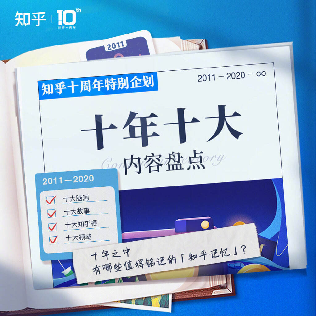 广告人干货库 十年之后,知乎找到了怎样的答案?-广告人干货库