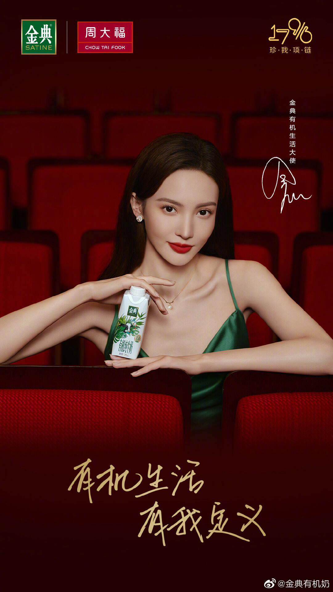 周大福 × 金典携手金晨打造「珍我」项链礼盒-广告人干货库