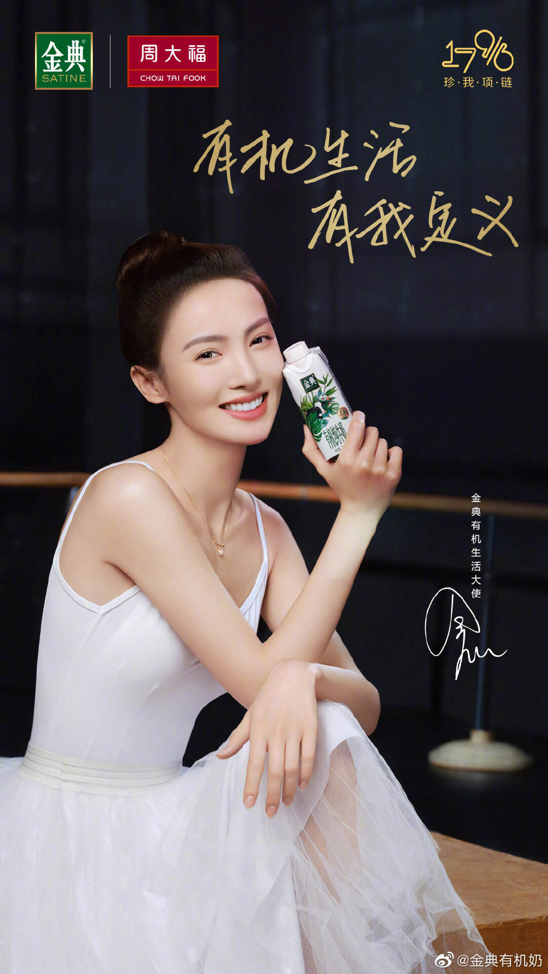 周大福 × 金典携手金晨打造「珍我」项链礼盒-广告人干货库