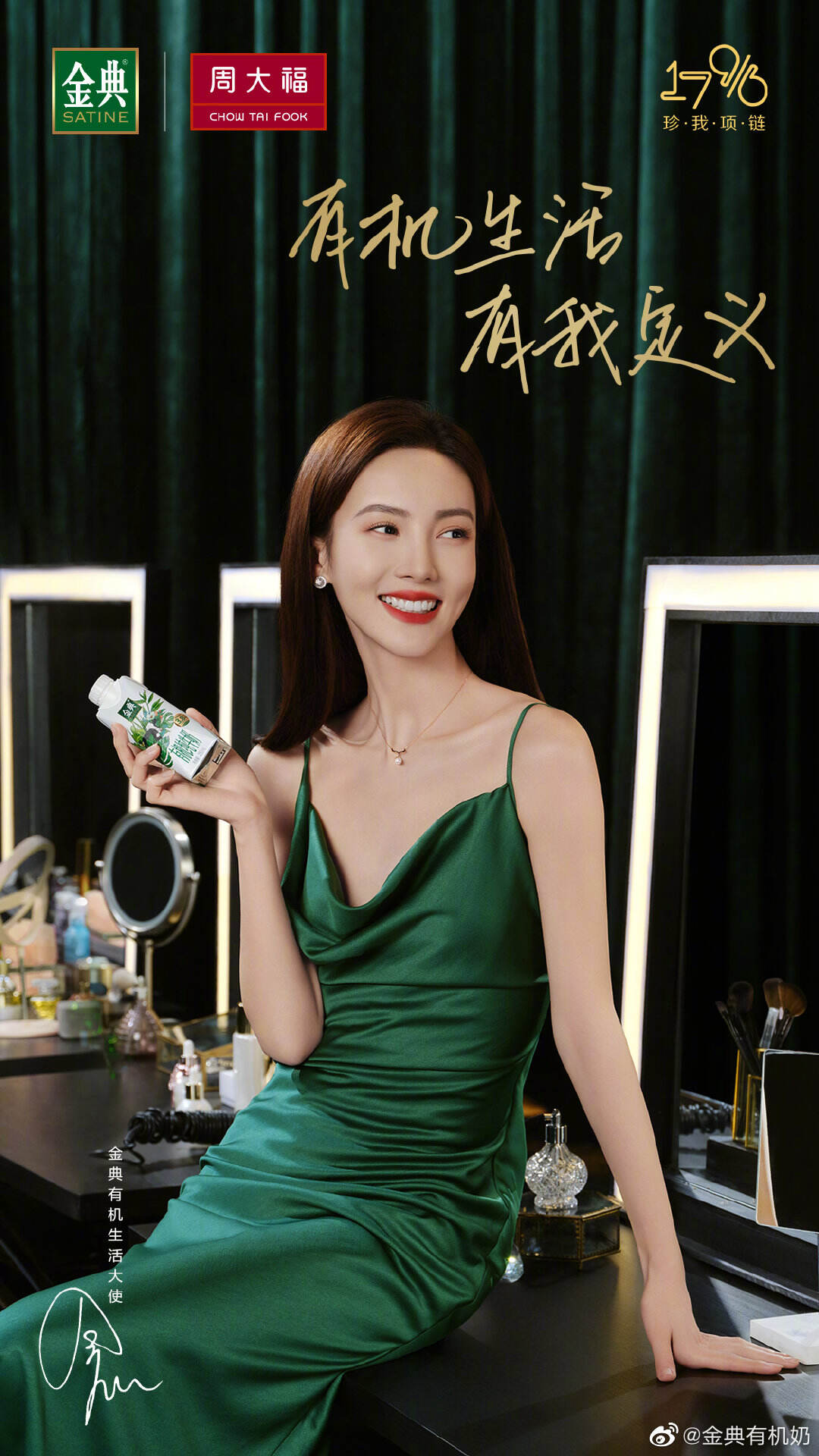 周大福 × 金典携手金晨打造「珍我」项链礼盒-广告人干货库