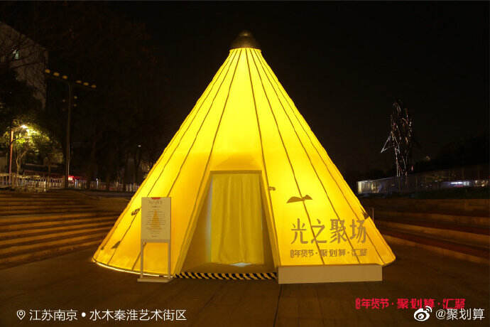 聚划算举办「光之聚场」年货光影展-广告人干货库