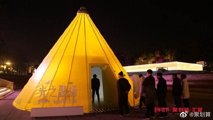 聚划算举办「光之聚场」年货光影展-广告人干货库