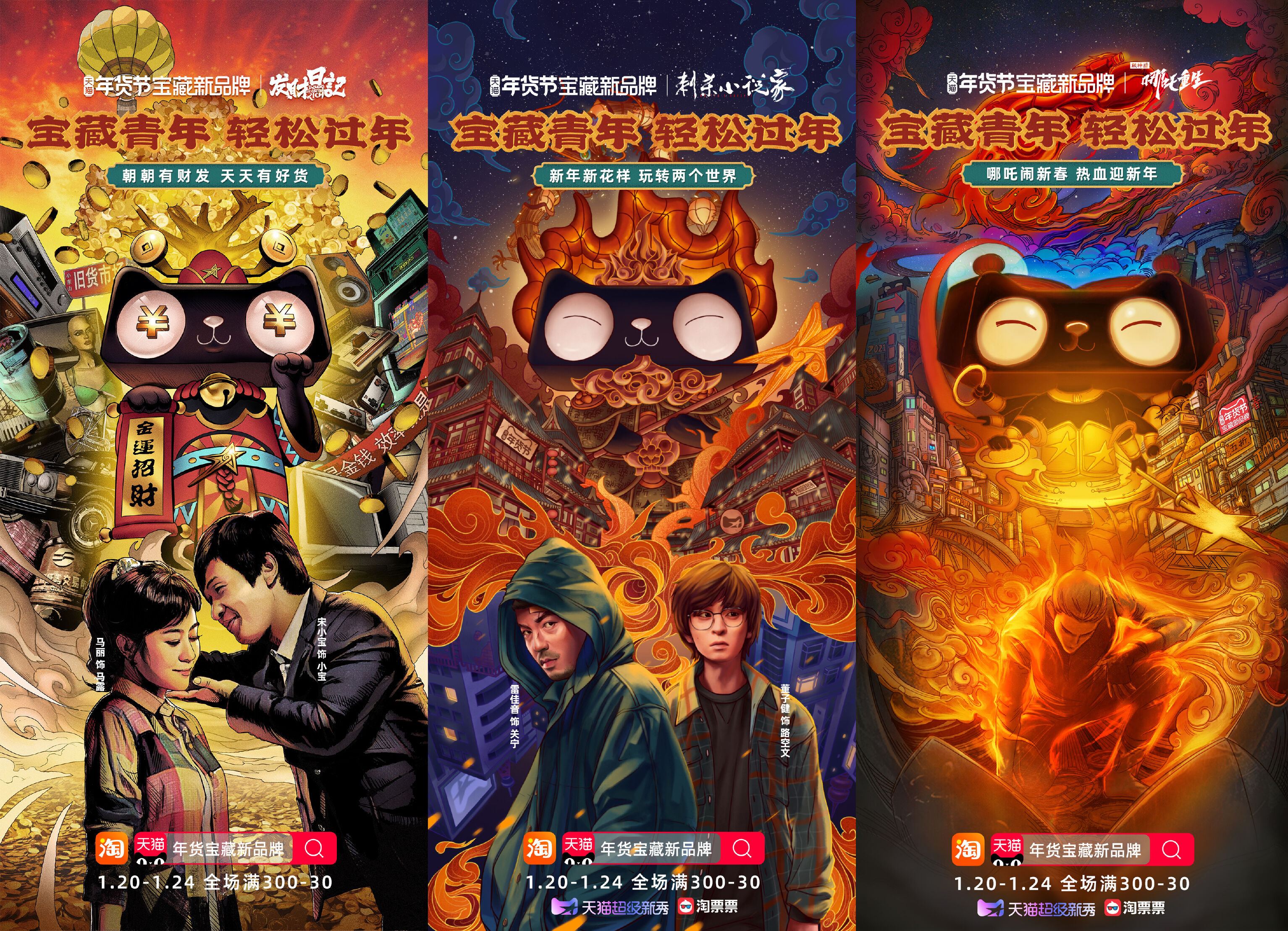 广告人干货库 天猫超级新秀厂牌最强 Rapper 魔性改编拜年歌-广告人干货库