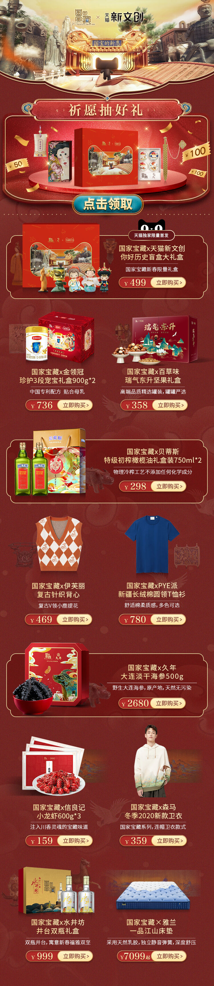 天猫新文创携手《国家宝藏》推出「新年礼」-广告人干货库