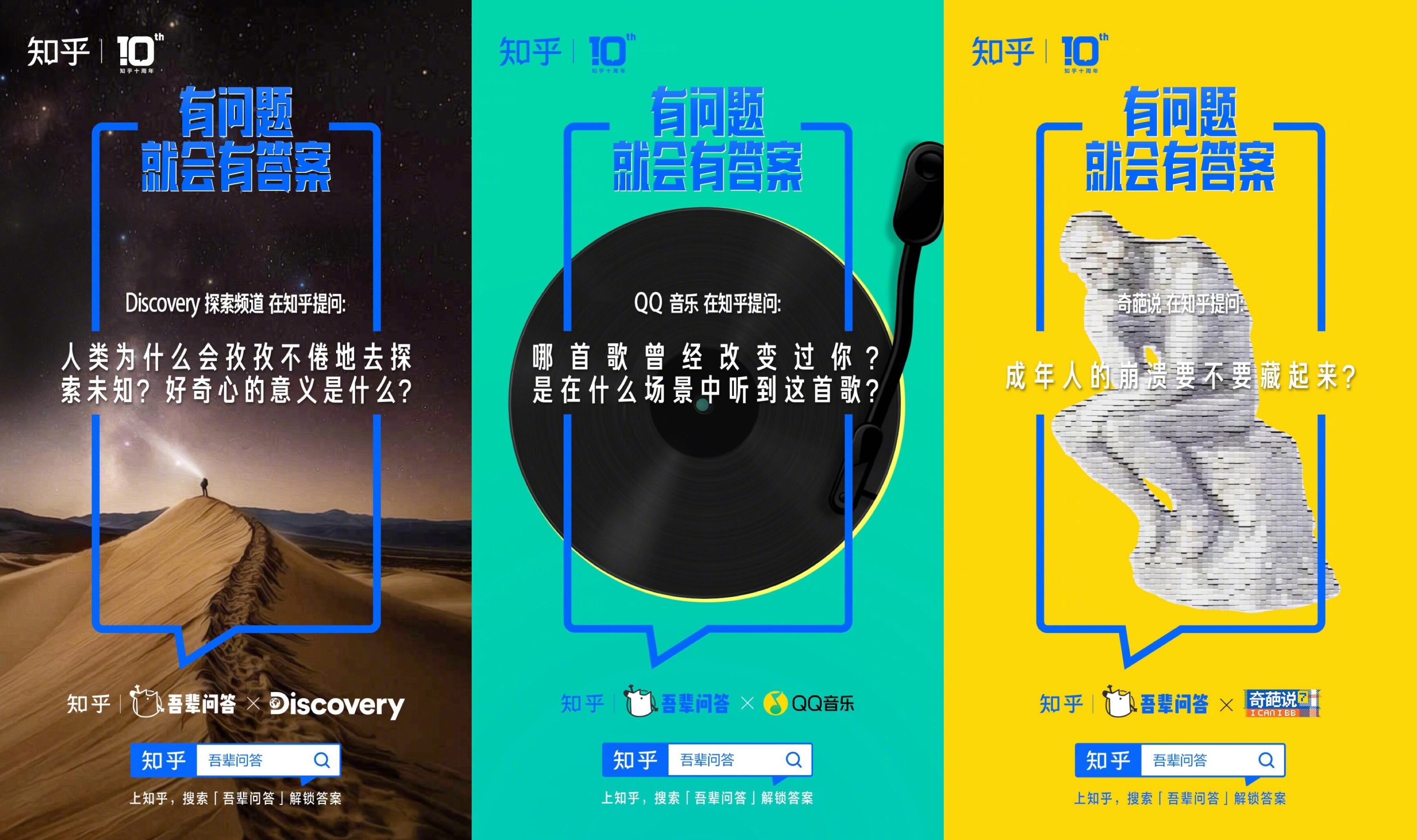 知乎「吾辈问答」行动邀你作答-广告人干货库