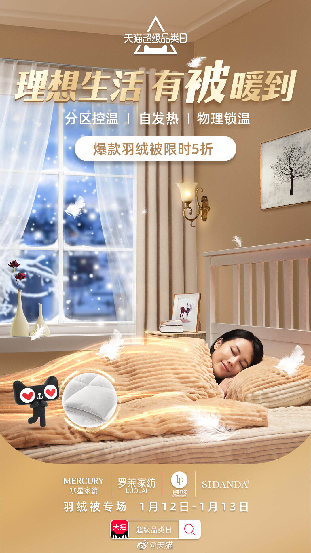天猫携「睡眠气氛组」传递温暖-广告人干货库