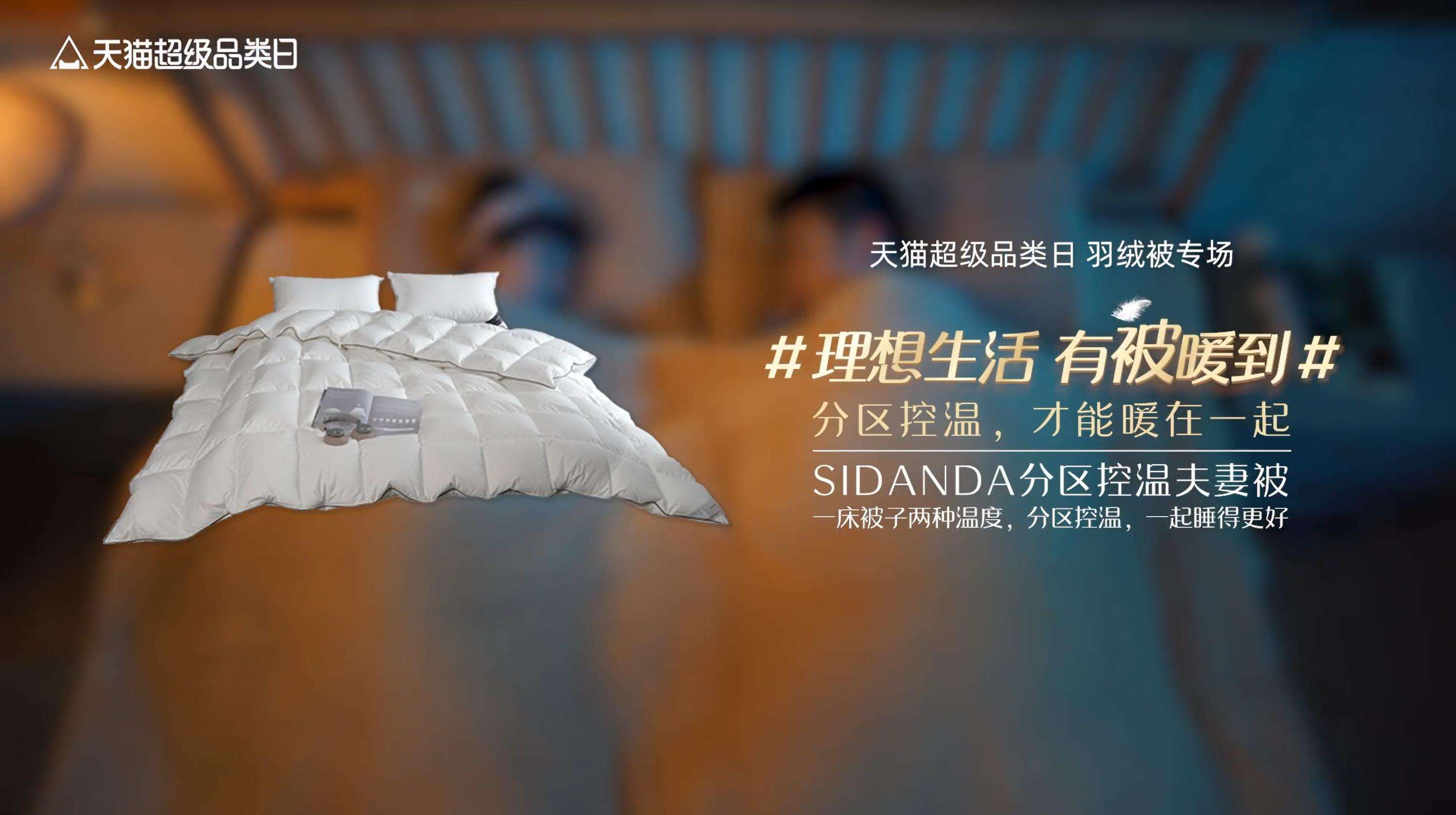 天猫携「睡眠气氛组」传递温暖-广告人干货库