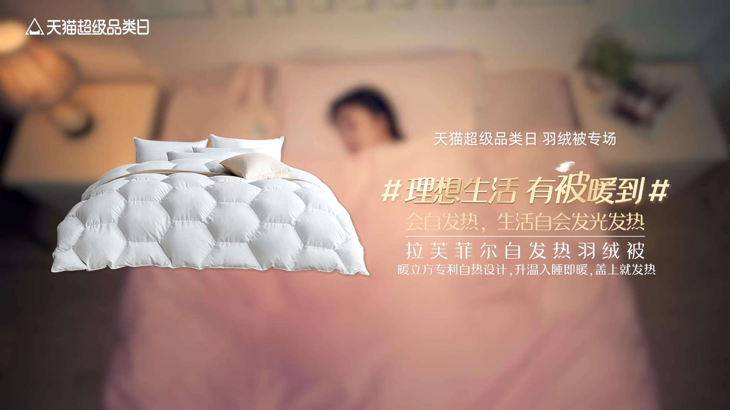 天猫携「睡眠气氛组」传递温暖-广告人干货库