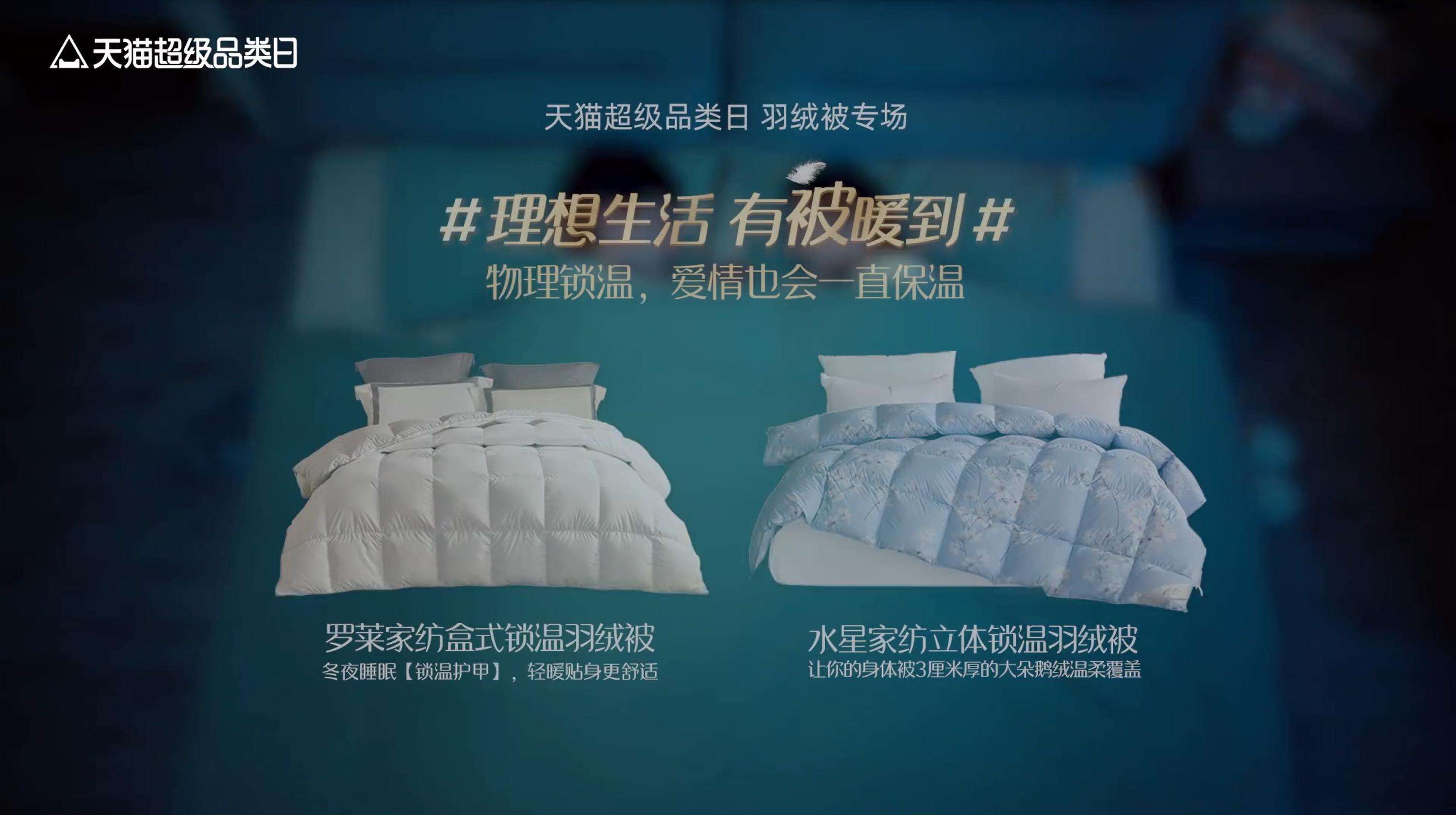 天猫携「睡眠气氛组」传递温暖-广告人干货库