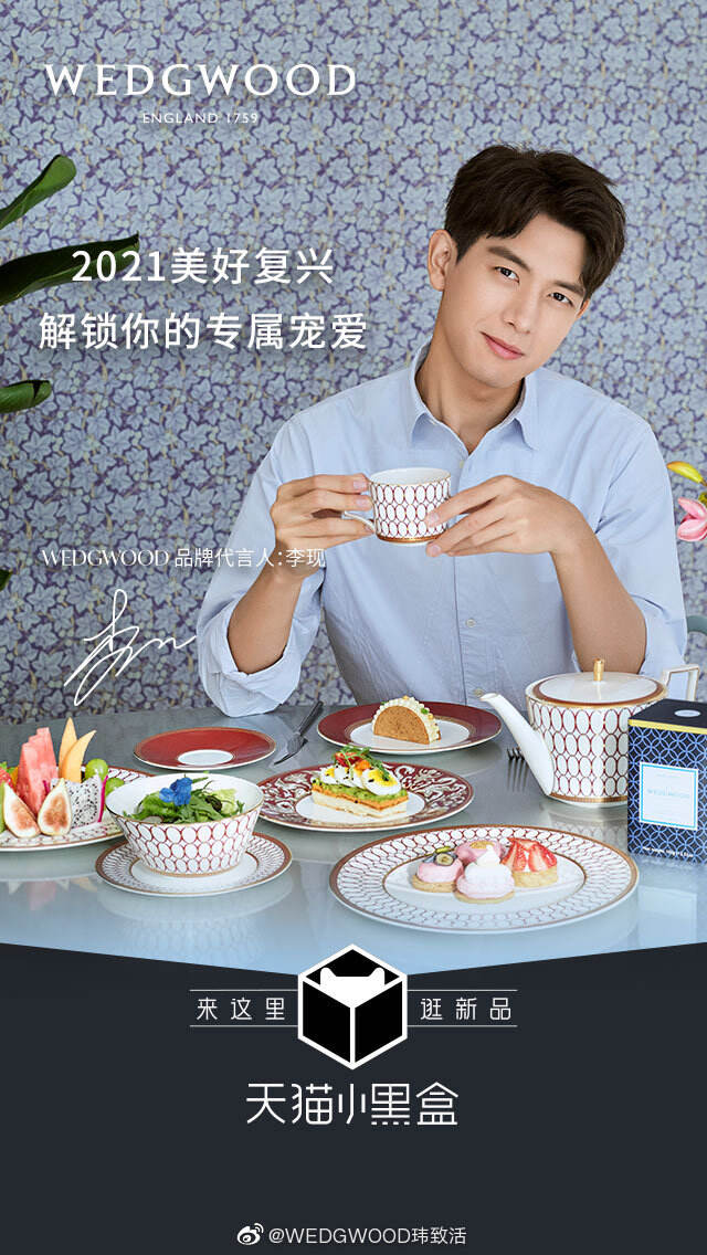 WEDGWOOD 携手李现推出全新系列「红粉年华」-广告人干货库