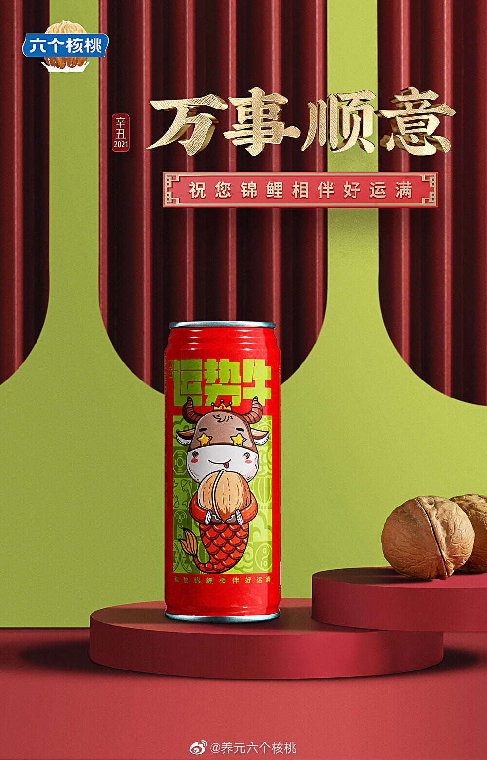 六个核桃开启新年「一罐牛运」-广告人干货库