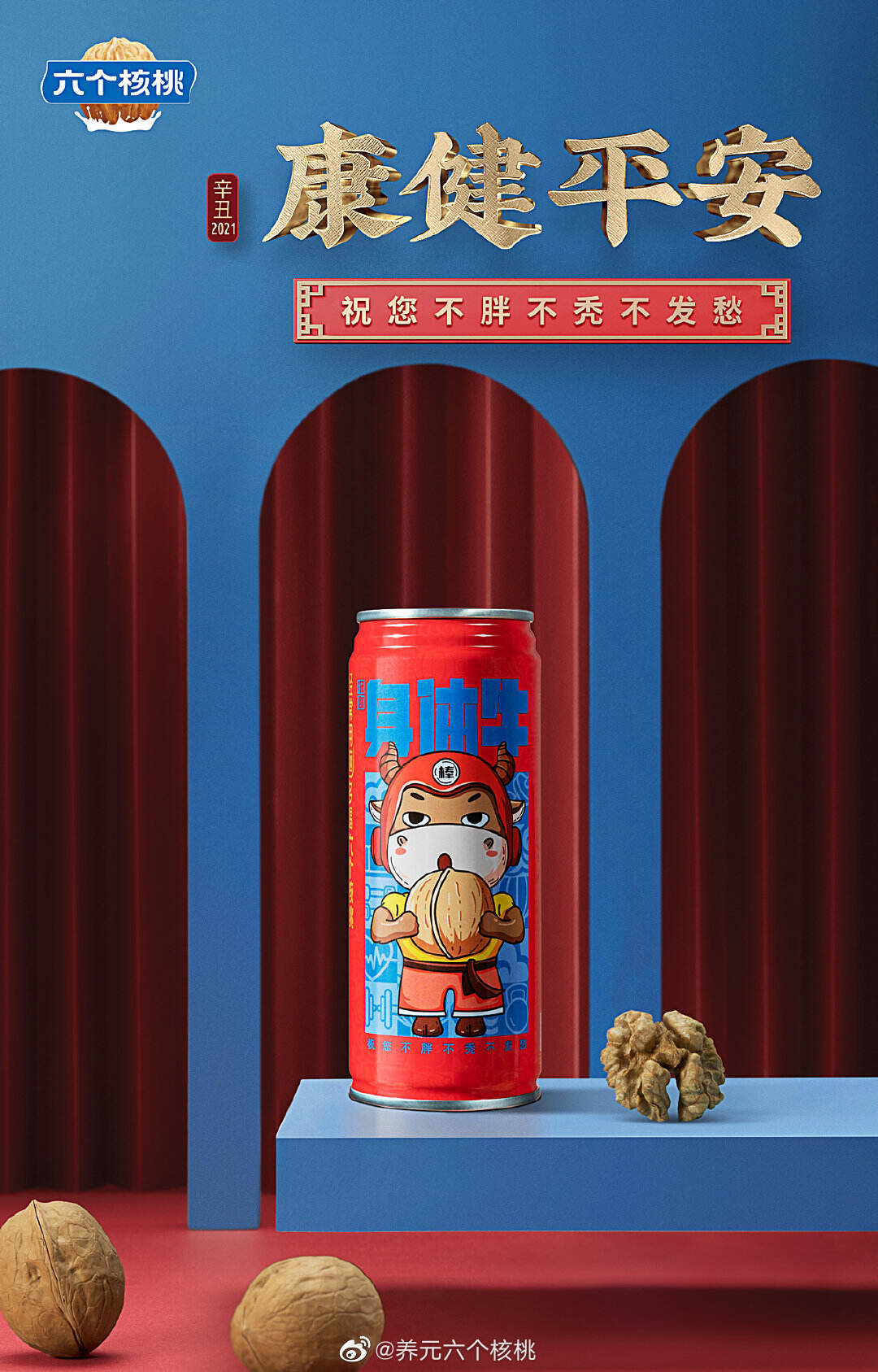 六个核桃开启新年「一罐牛运」-广告人干货库
