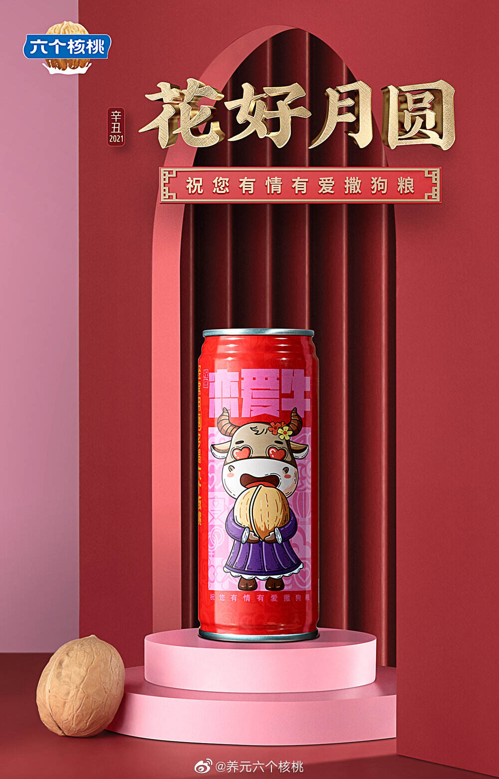 六个核桃开启新年「一罐牛运」-广告人干货库