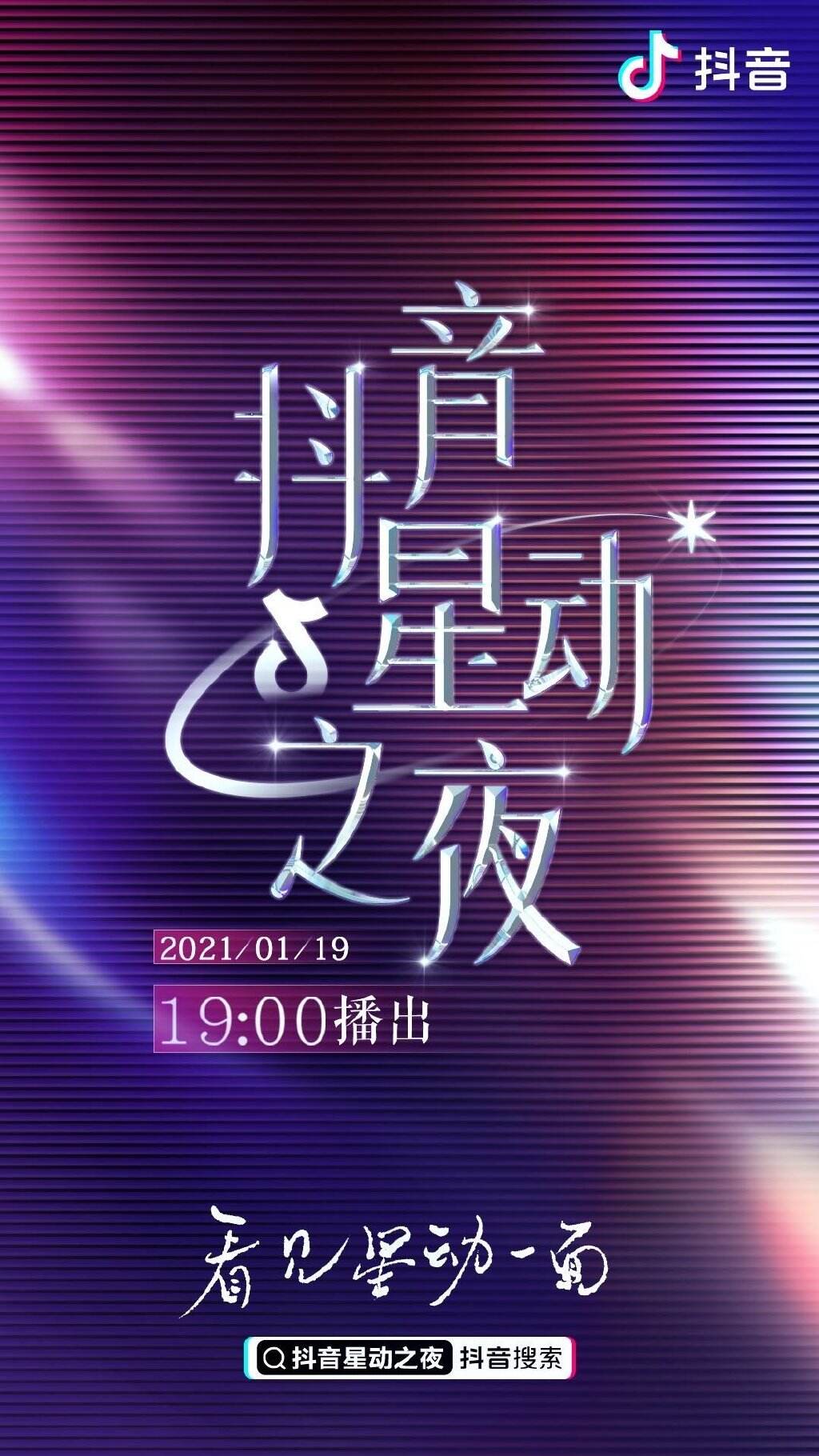 抖音开启年度娱乐大盘点-广告人干货库