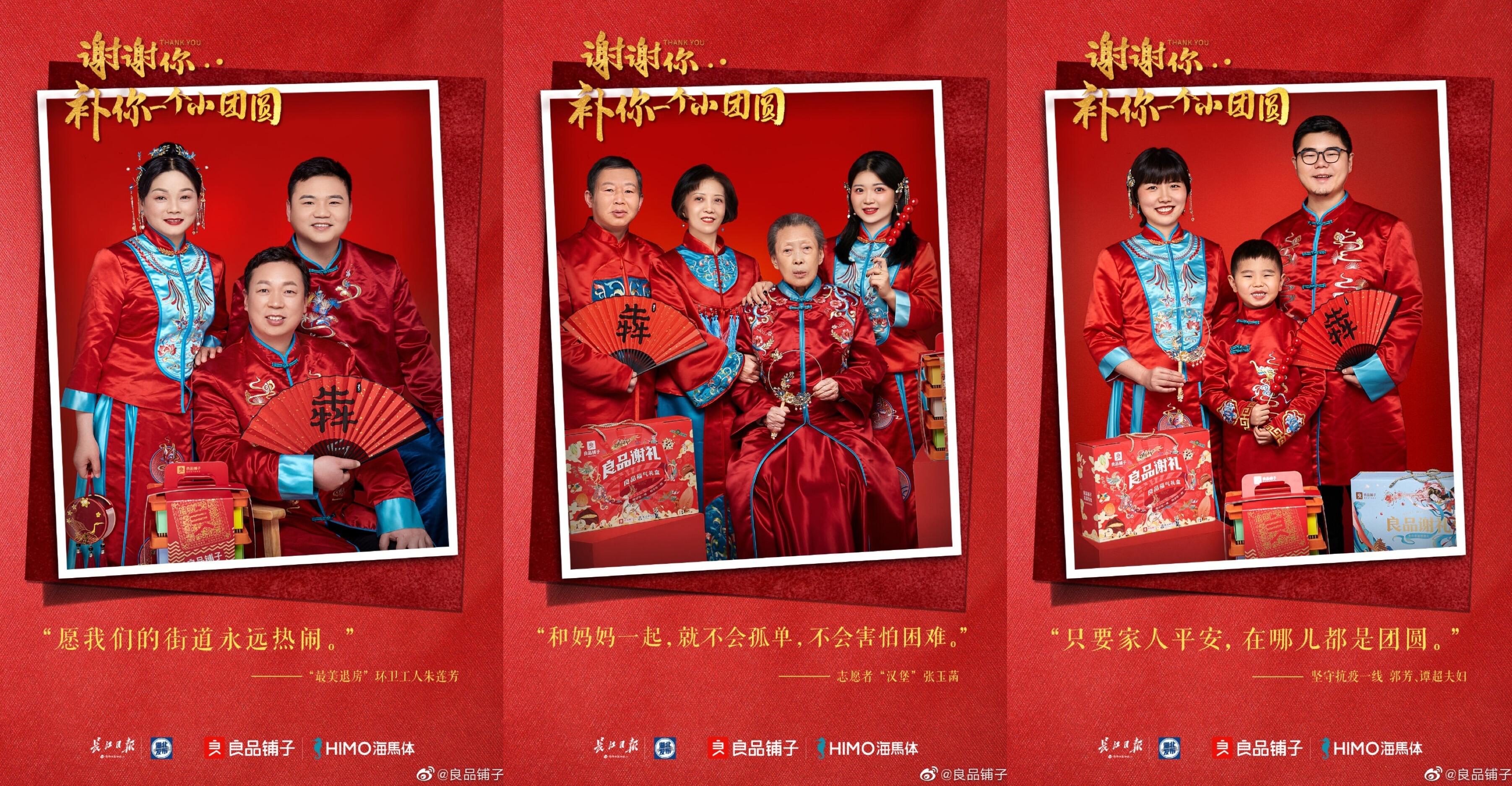 良品铺子补给武汉的她们一个小团圆-广告人干货库