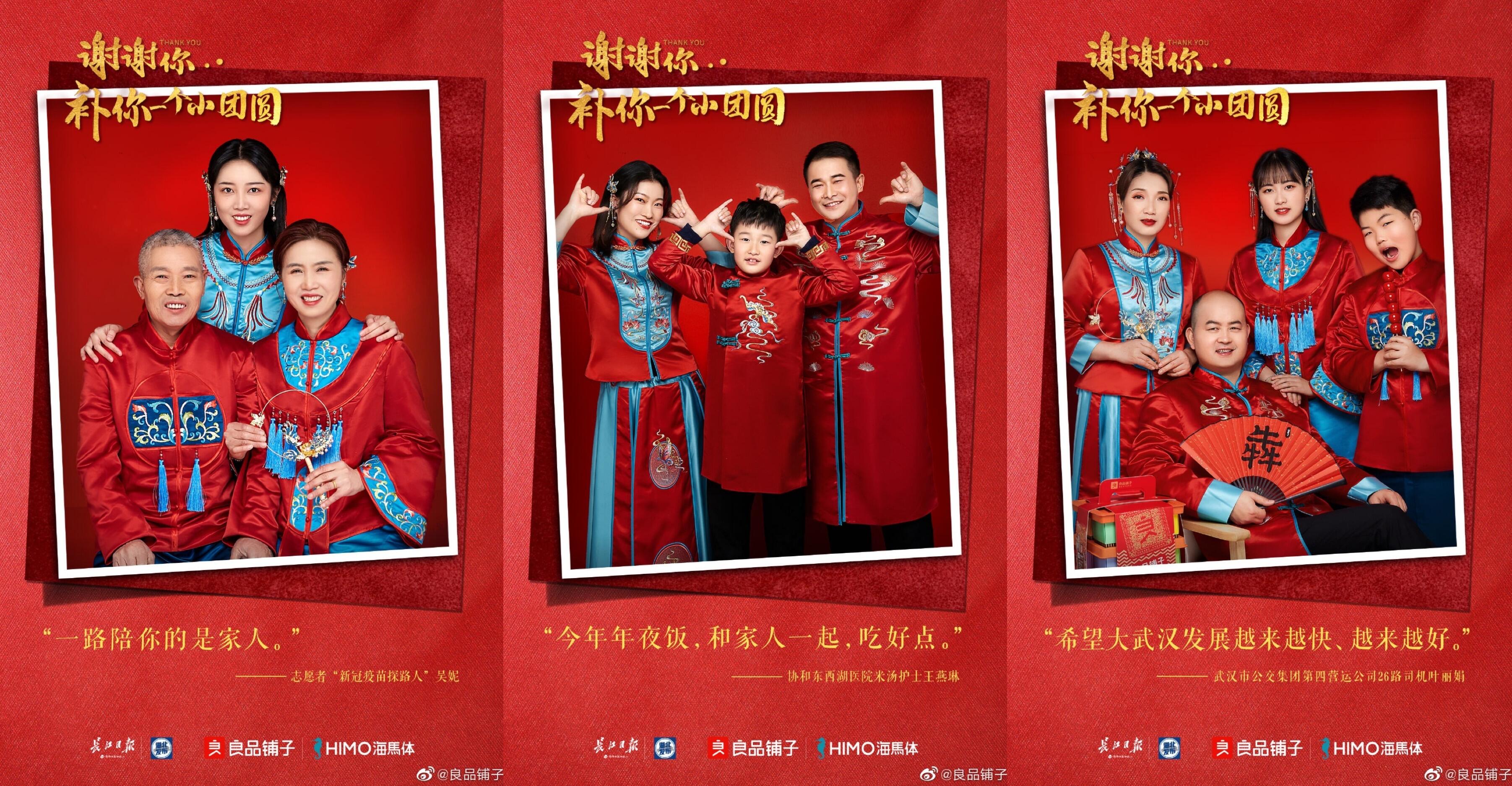 良品铺子补给武汉的她们一个小团圆-广告人干货库
