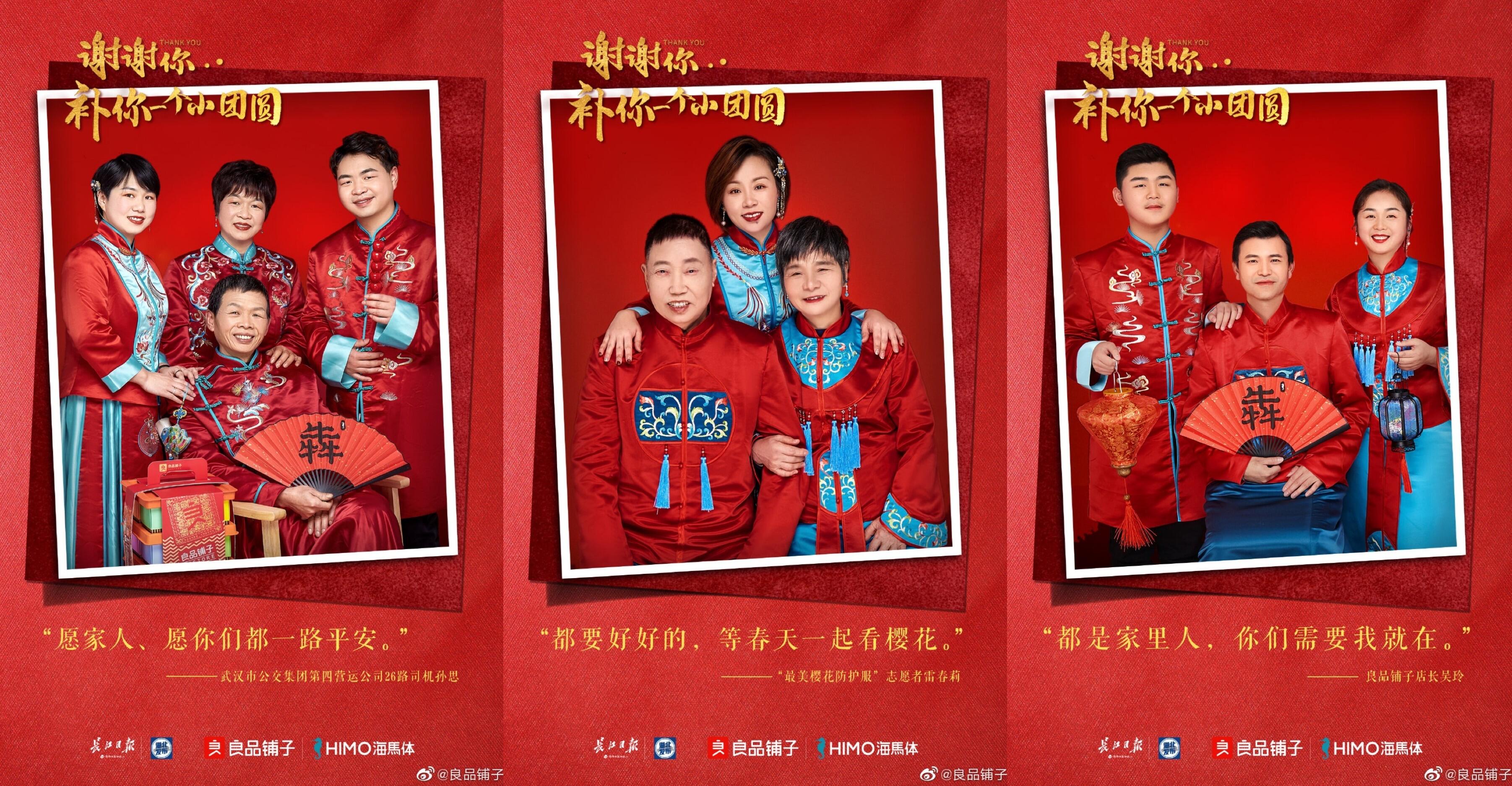 良品铺子补给武汉的她们一个小团圆-广告人干货库