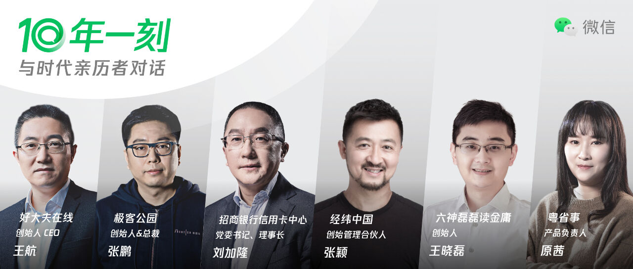 微信十周年企划特别上映-广告人干货库