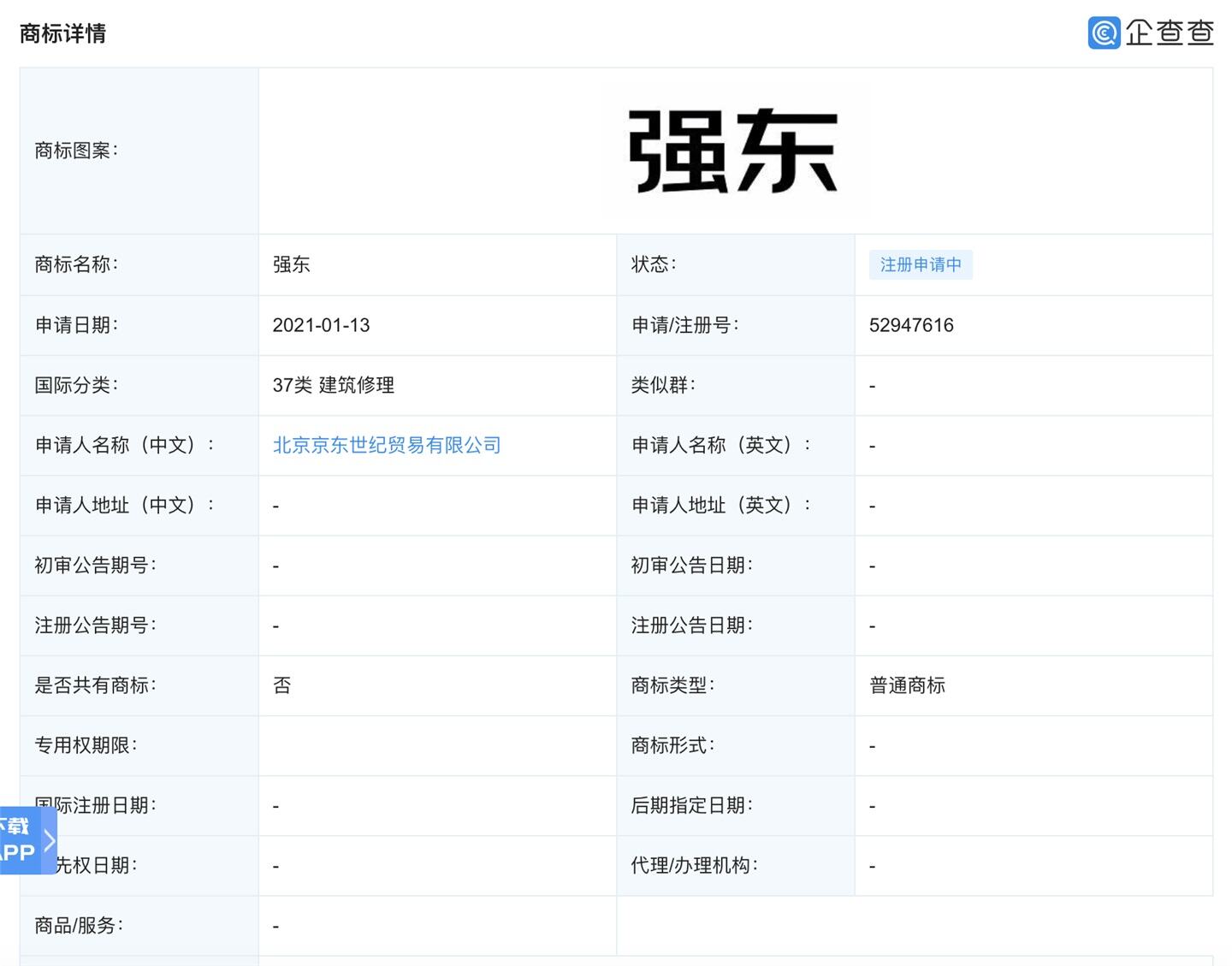 广告人干货库 干货早报|同性社交软件Blued暗藏代孕服务;京东再申请 “强东”商标-广告人干货库
