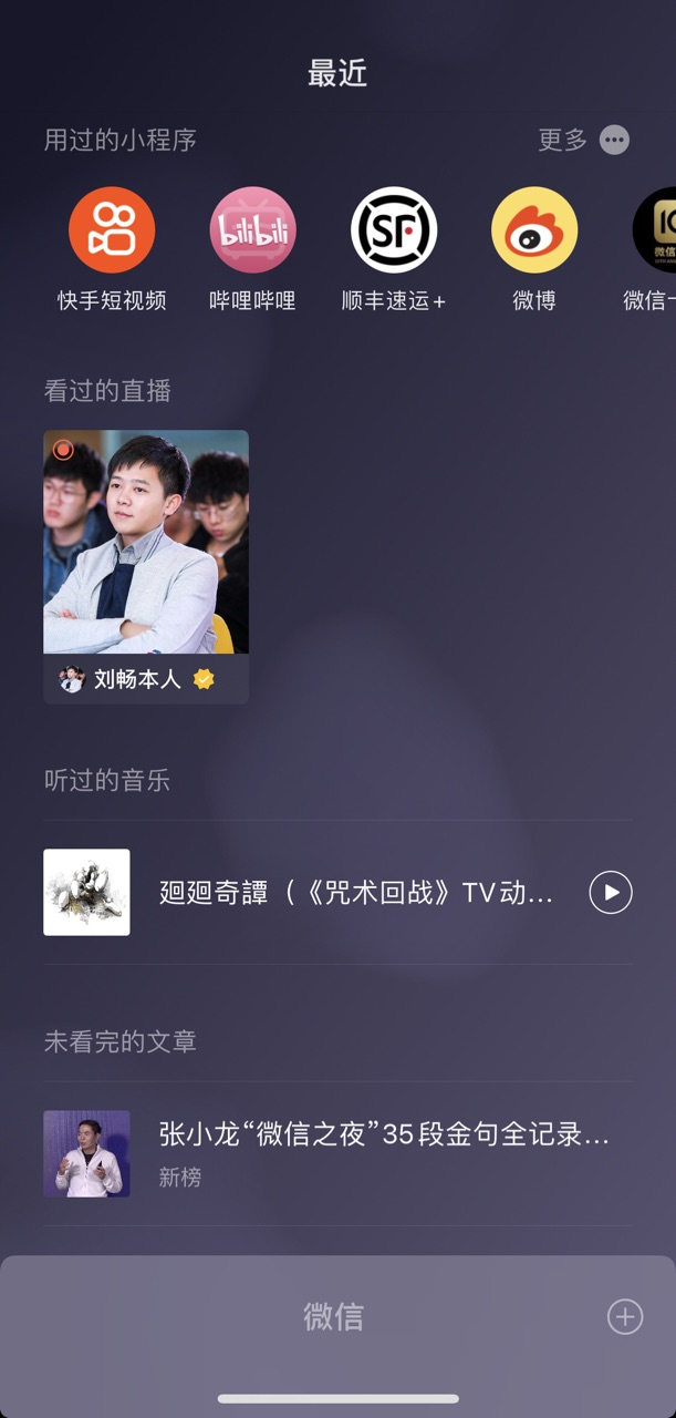 广告人干货库 炸了!炸了!微信十周年炸裂更新!绝对是最牛的一次!-广告人干货库