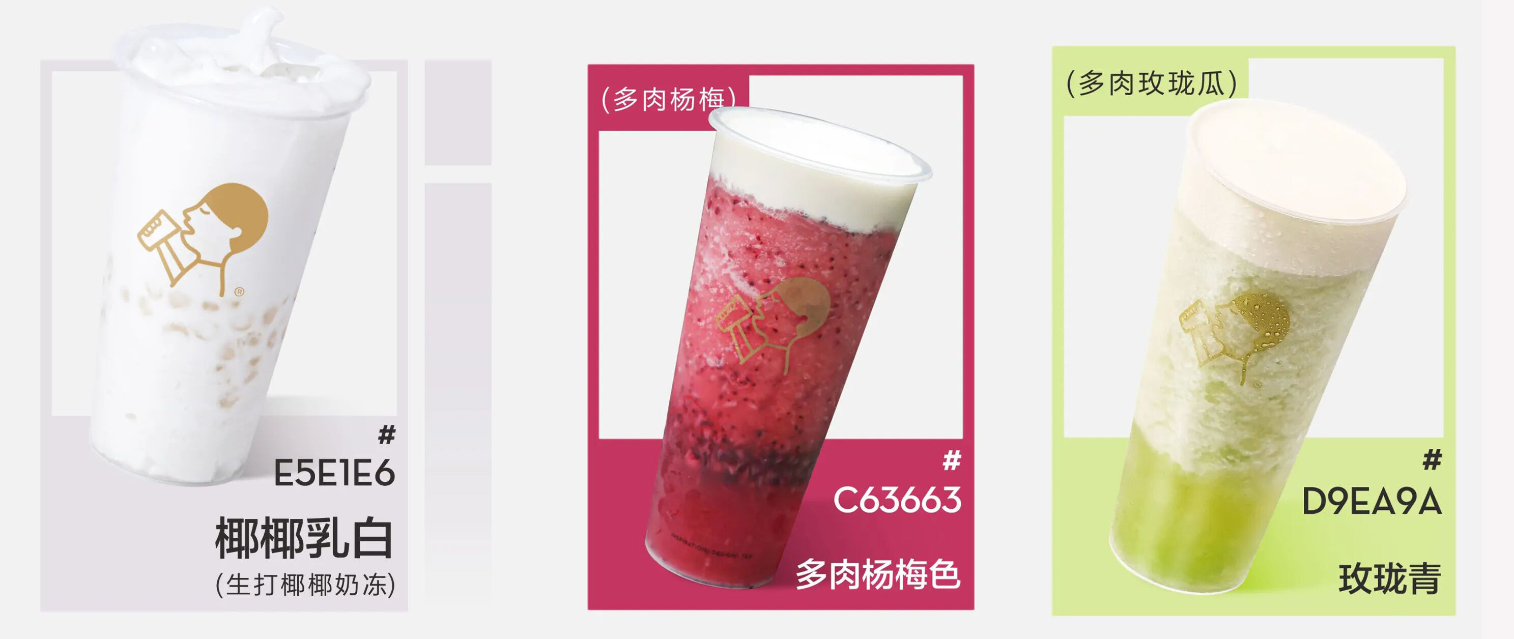 喜茶发布年度奶茶色号-广告人干货库