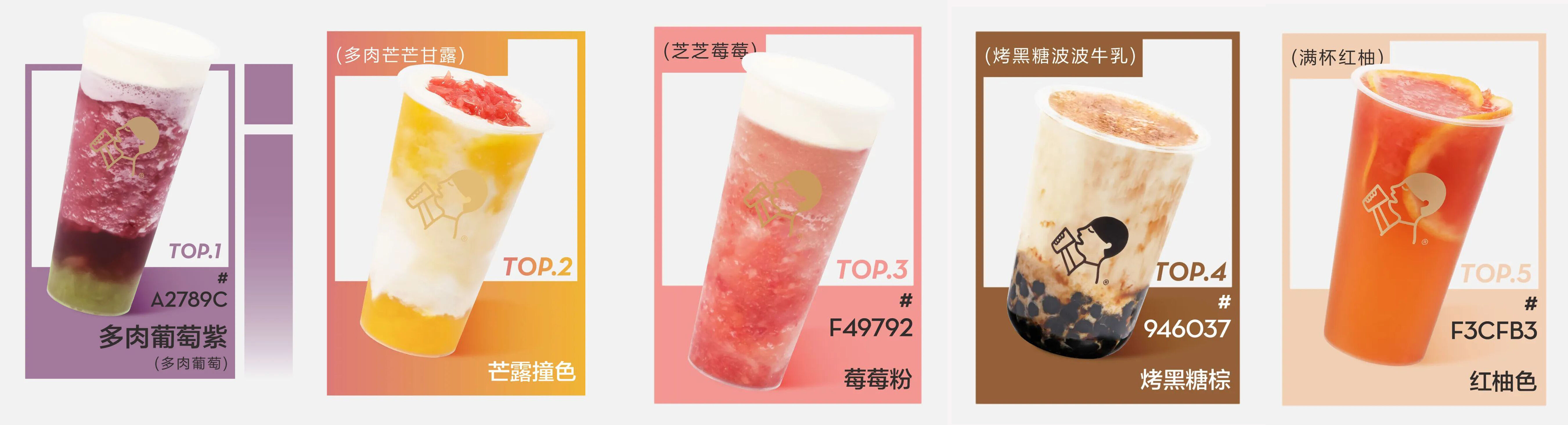 广告人干货库 喜茶发布年度奶茶色号-广告人干货库