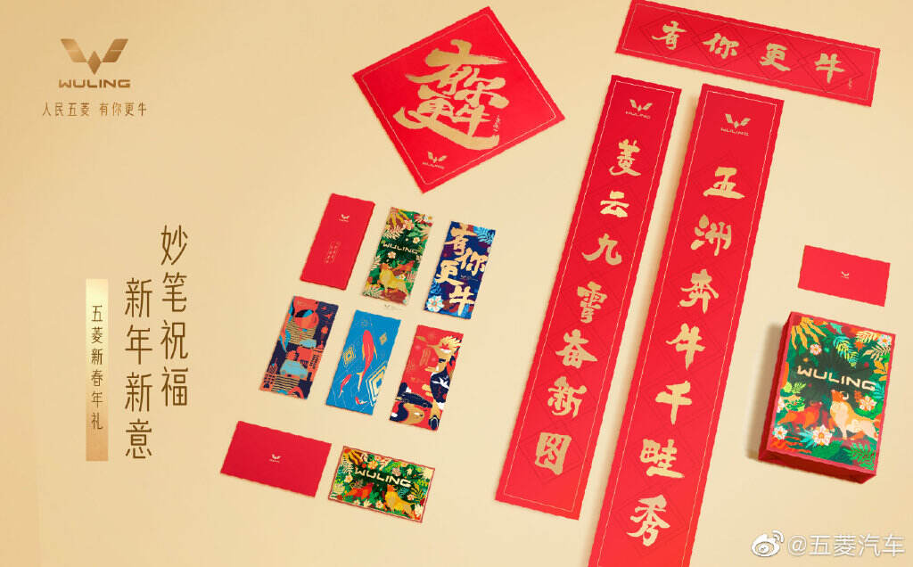 五菱 × 辣目洋子推出够「辣」新年礼盒-广告人干货库
