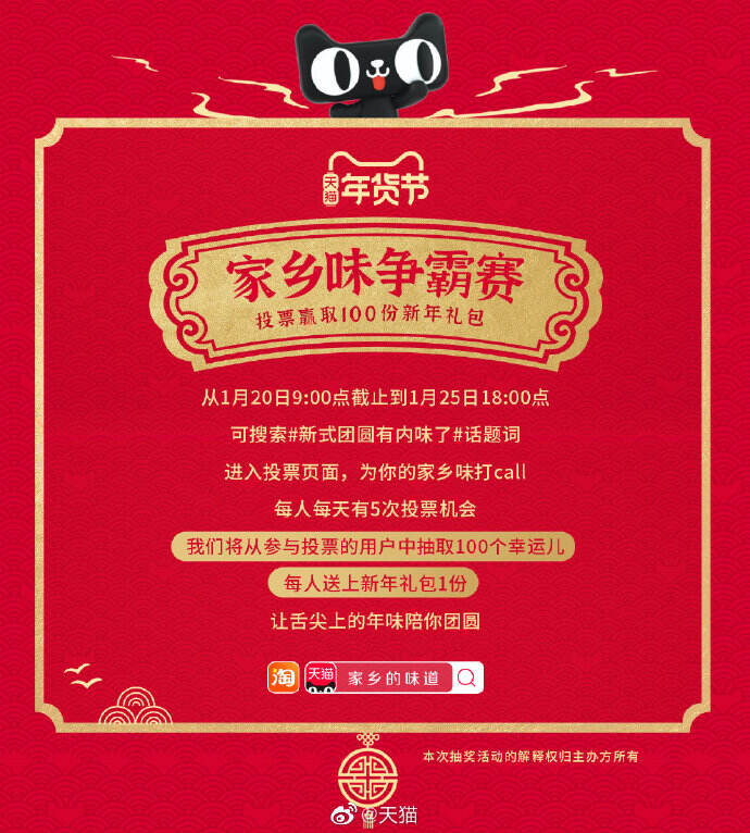 天猫正式开启「天猫年货节」-广告人干货库