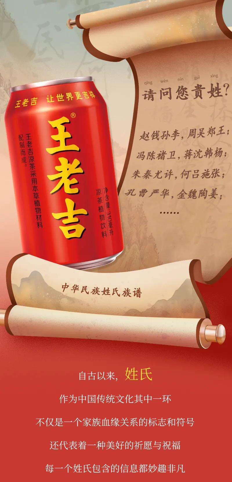 王老吉推出定制「姓氏罐」-广告人干货库
