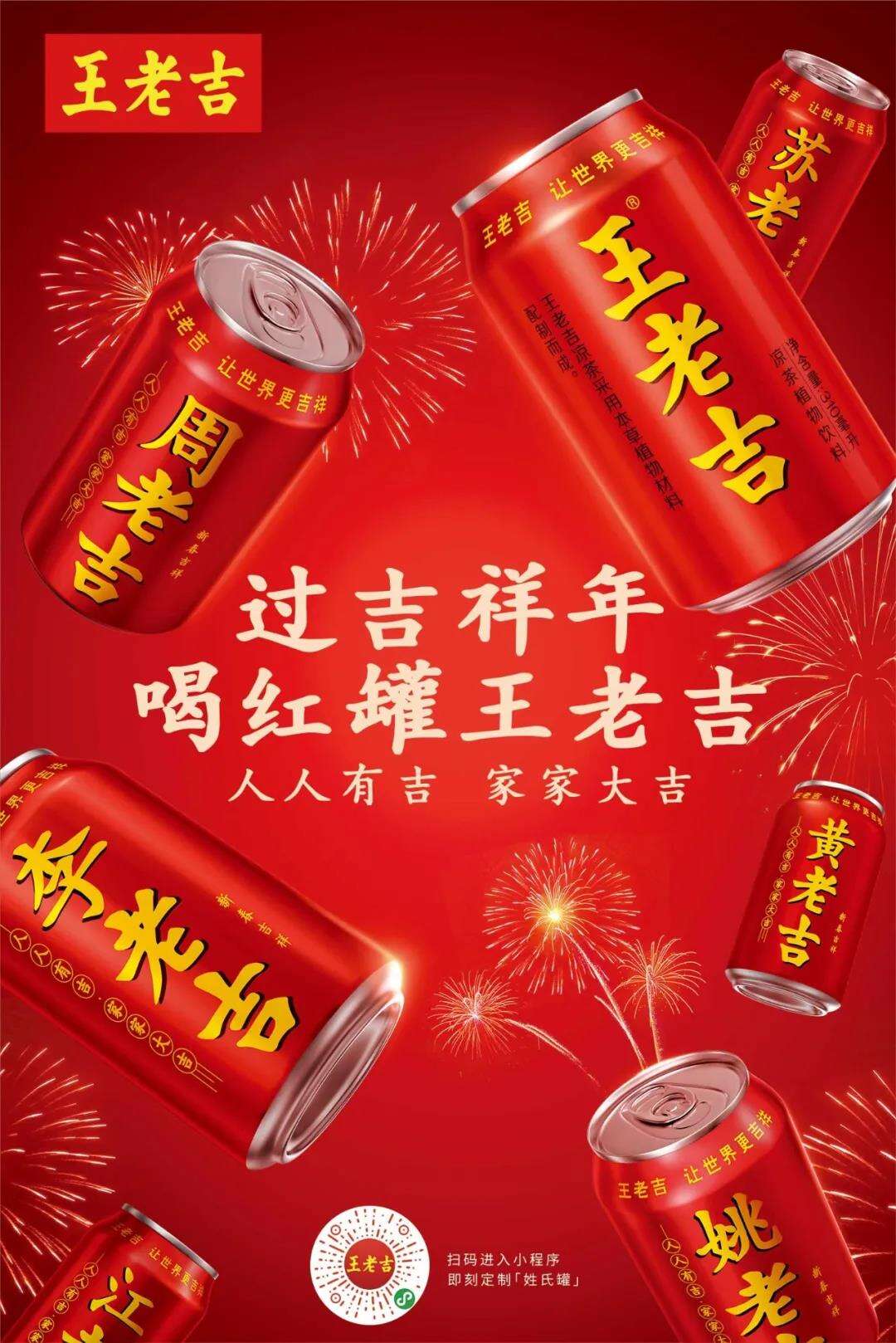 王老吉推出定制「姓氏罐」-广告人干货库