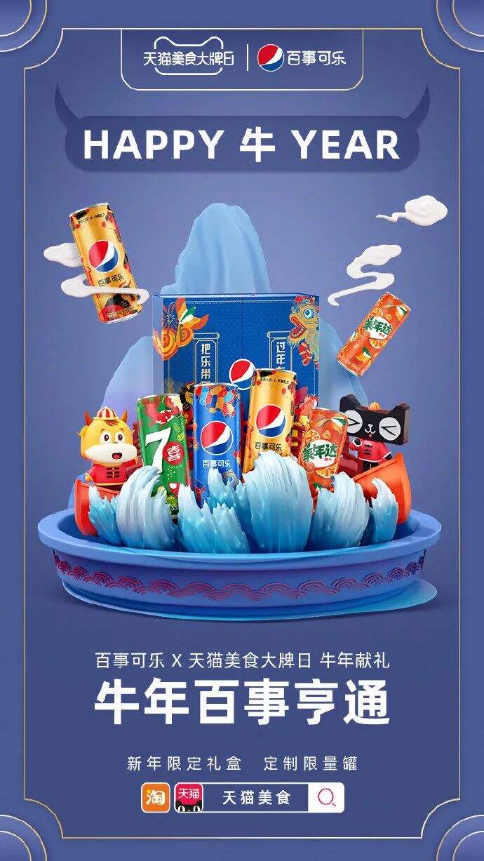 广告人干货库 18大品牌牛年新品盘点,牛得千奇百怪-广告人干货库