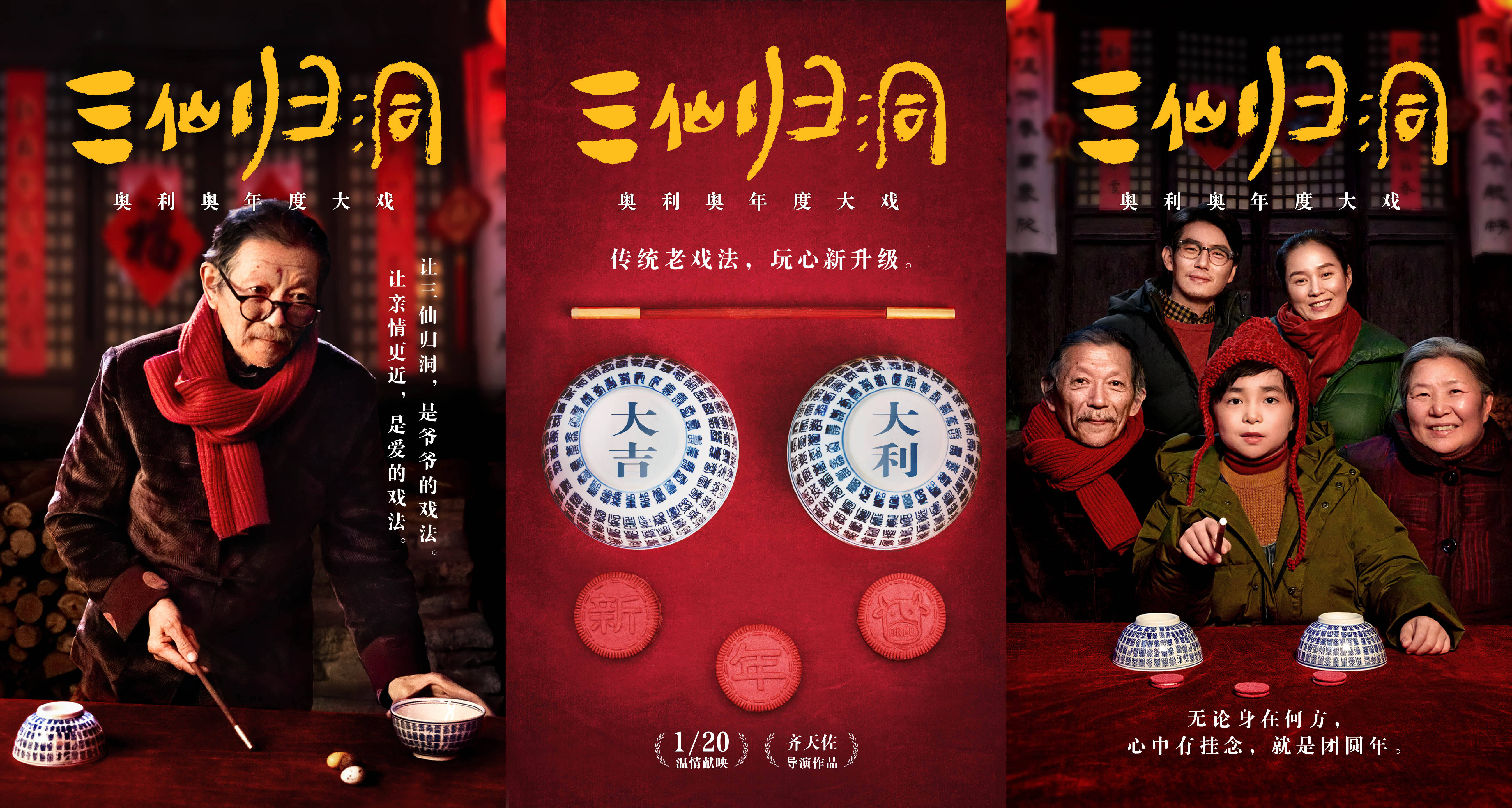 广告人干货库 【大牌动态】麦当劳官宣限时「黑暗料理」;奥利奥《三仙归洞》解读中式团圆-广告人干货库