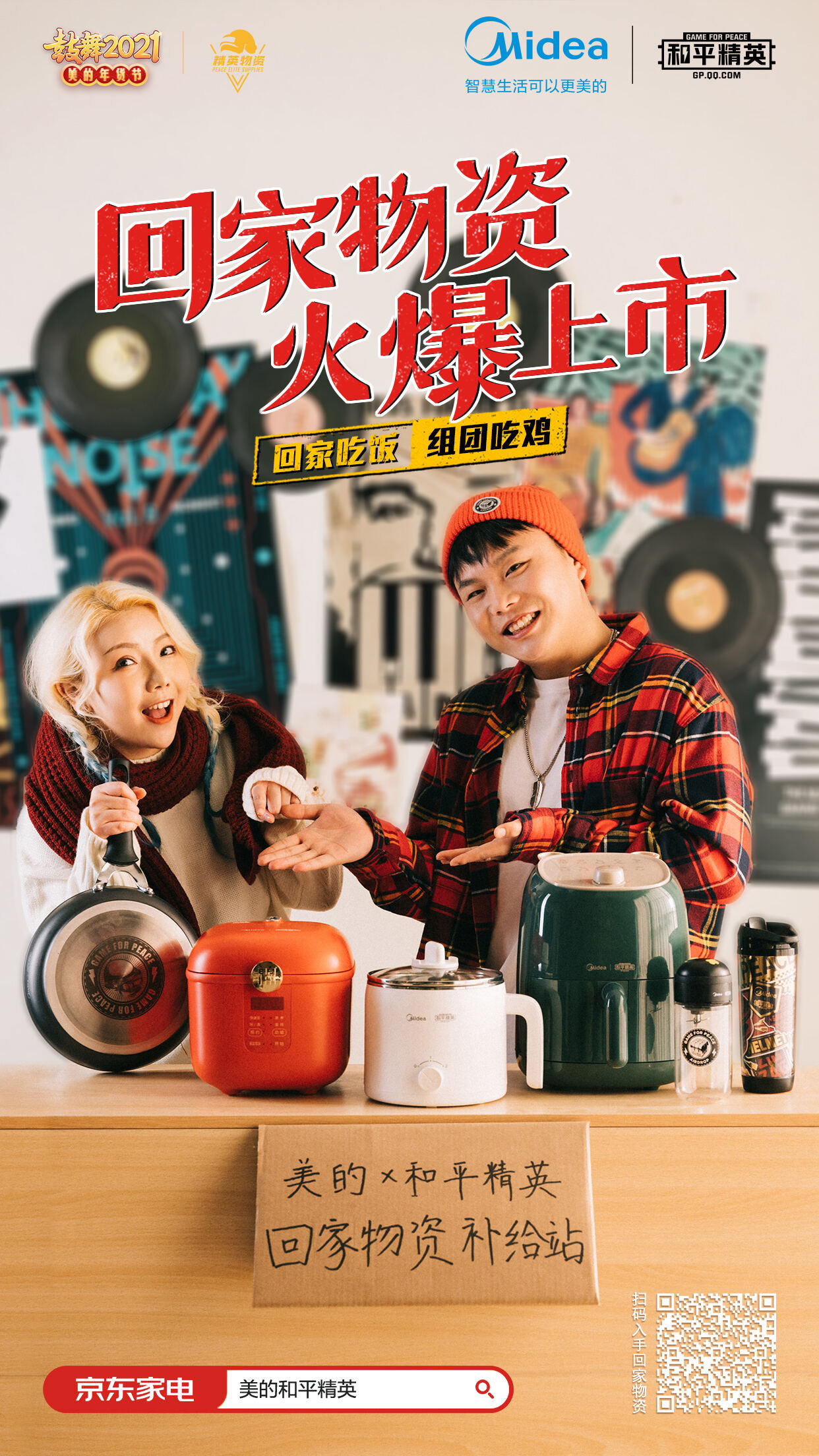 美的小家电 ×《和平精英》上线贺岁短片「吃啥子鸡」-广告人干货库