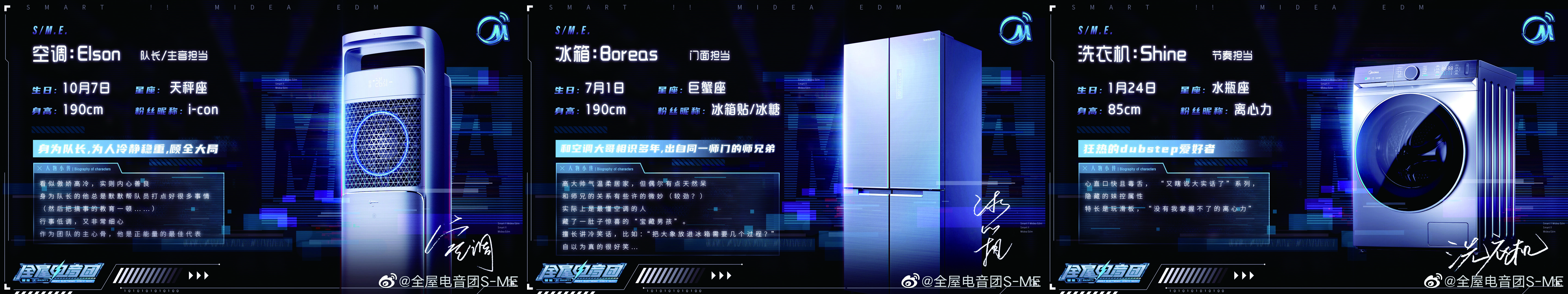 美的男团「全屋电音团 S/M.E」正式出道-广告人干货库