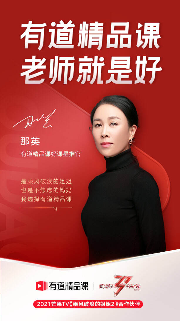 那英成为有道精品课好课星推官-广告人干货库