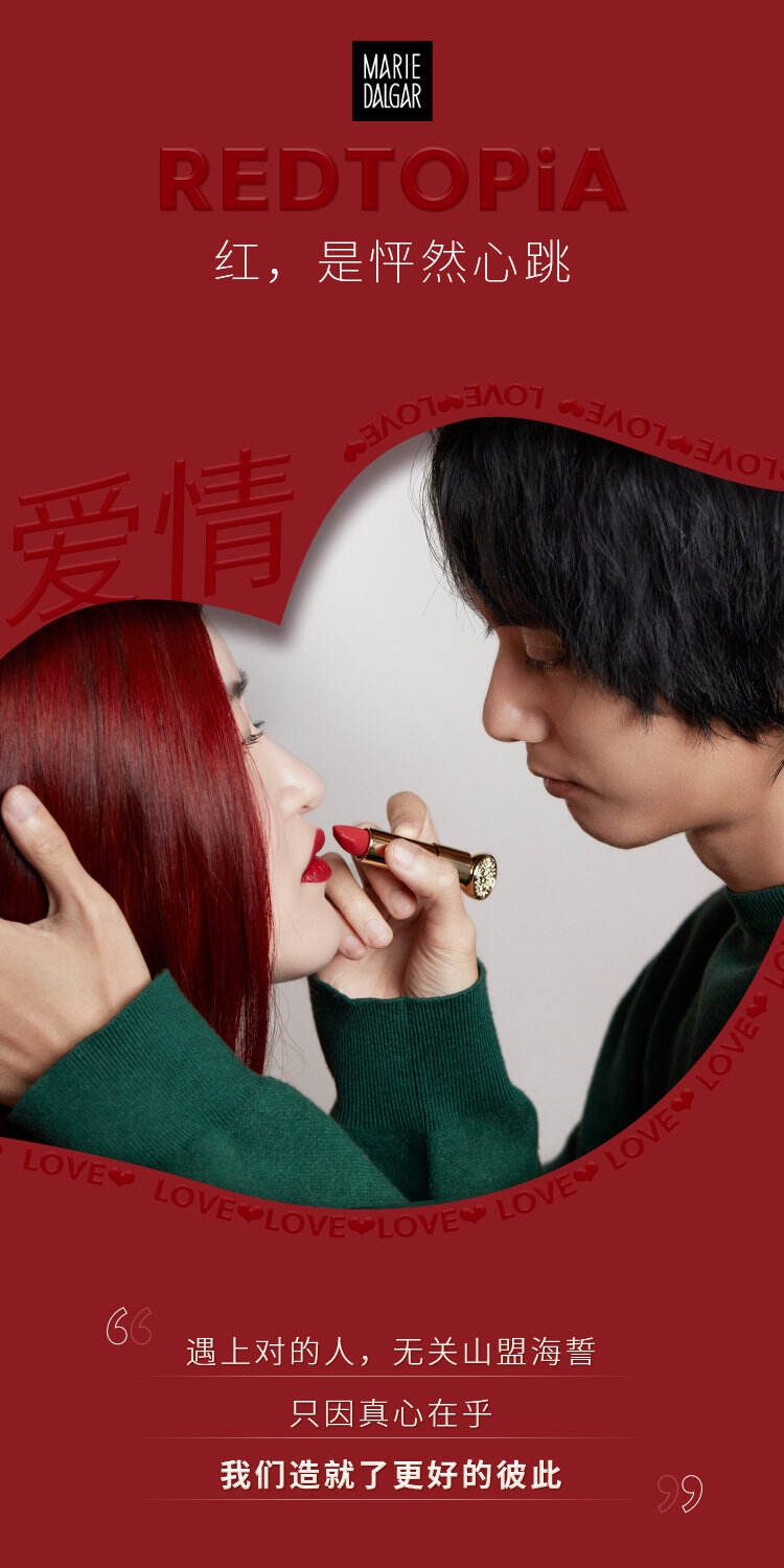 玛丽黛佳「以红之名」传递爱意-广告人干货库