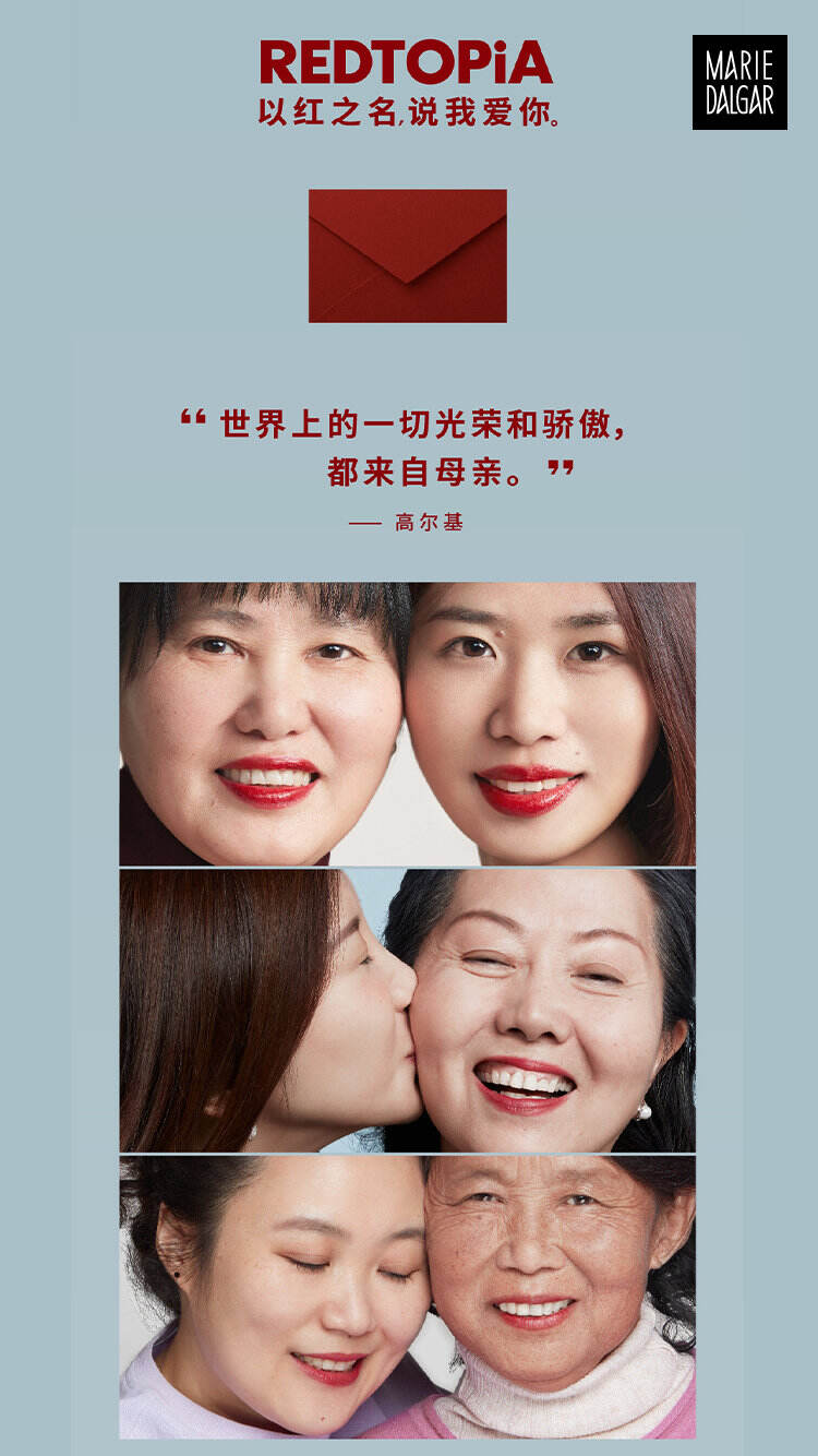 玛丽黛佳「以红之名」传递爱意-广告人干货库