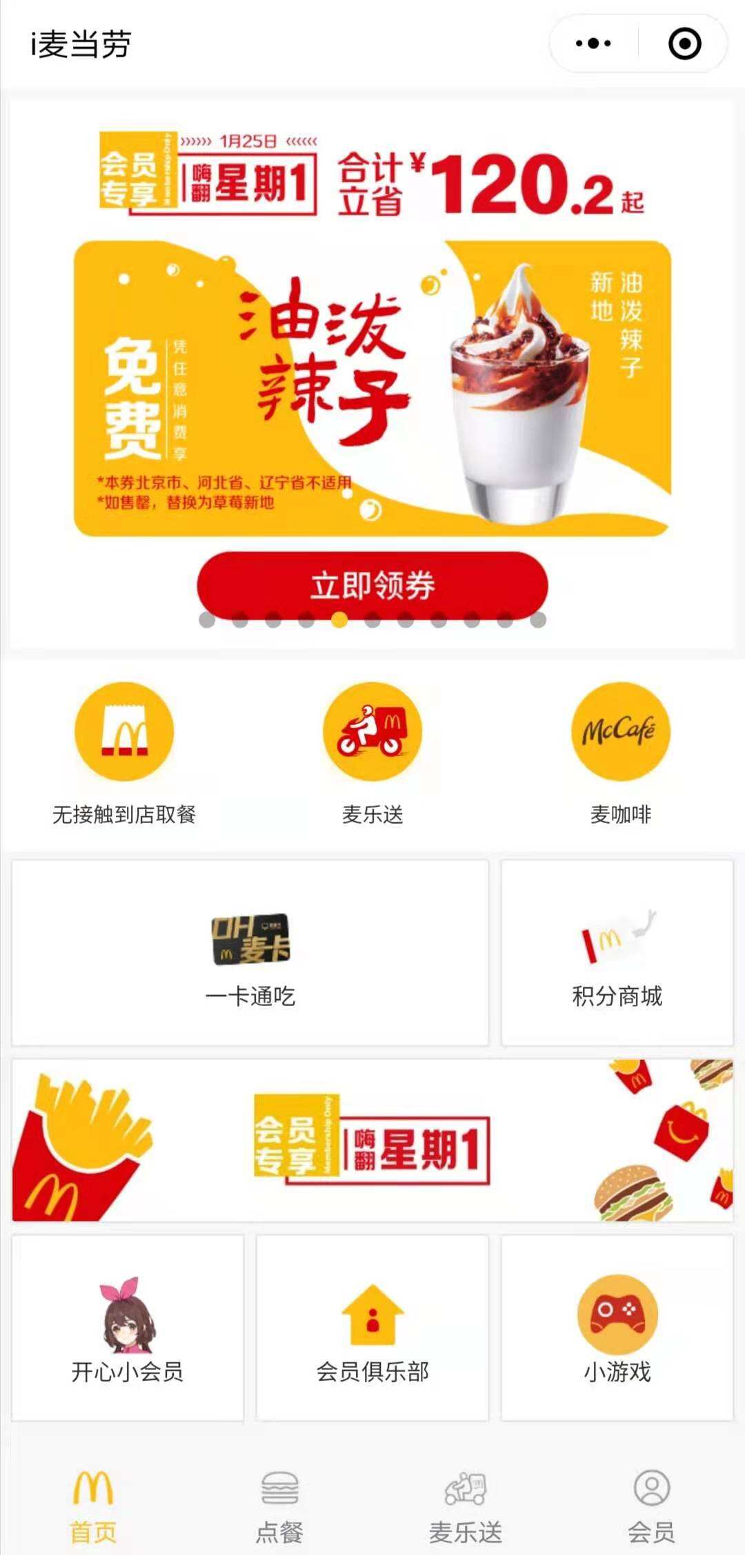 麦当劳官宣限时「黑暗料理」-广告人干货库