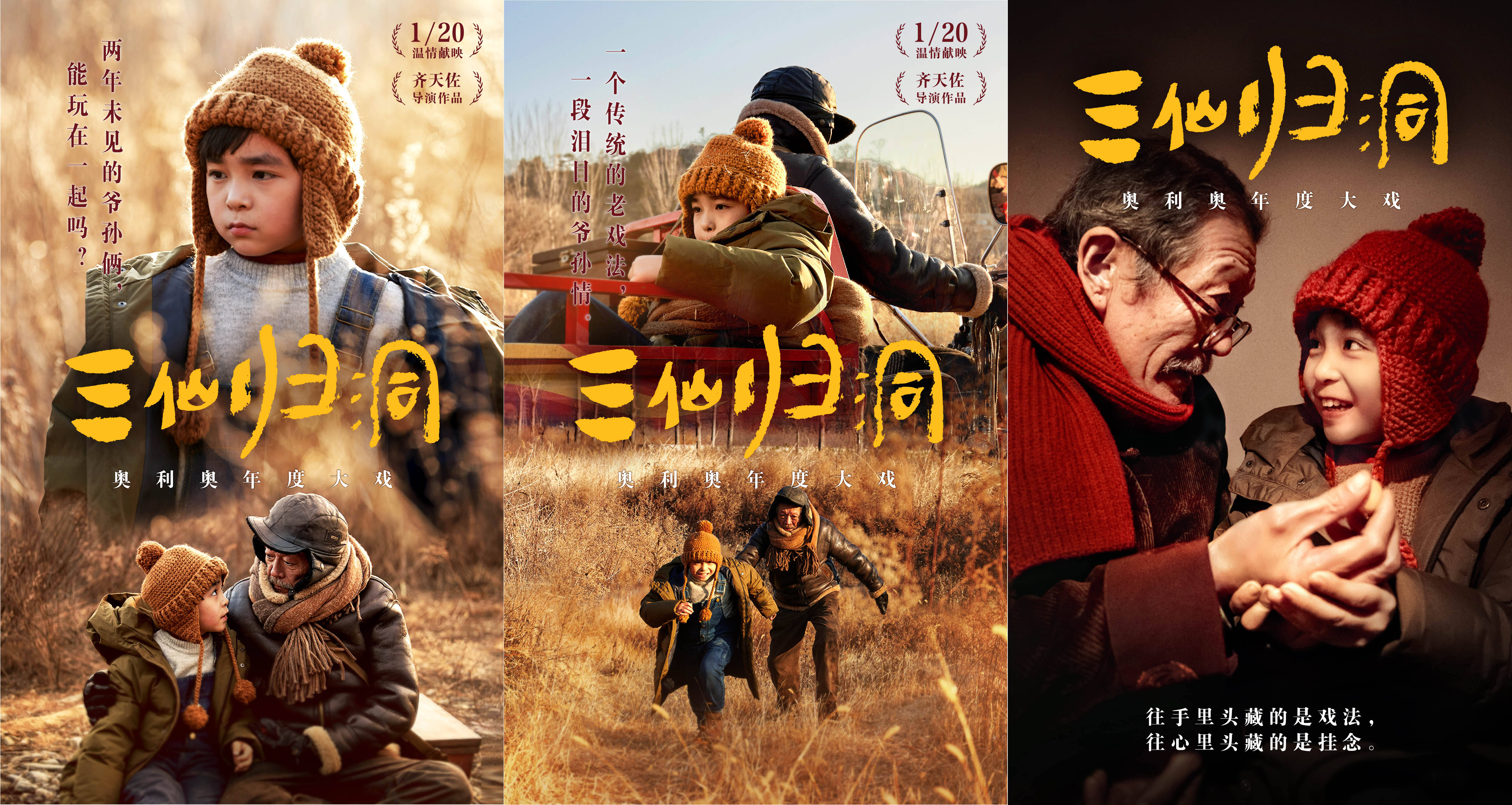 奥利奥贺岁献礼《三仙归洞》解读中式团圆-广告人干货库