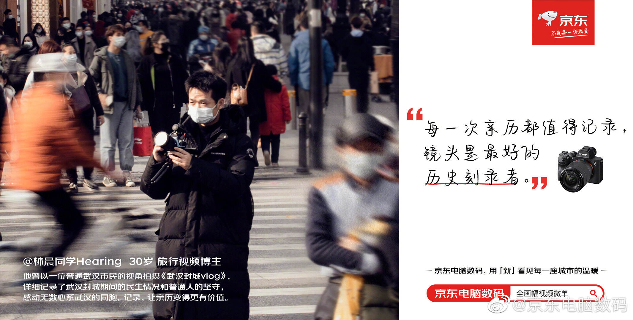 京东电脑数码 ×《新周刊》带来科技的力量-广告人干货库