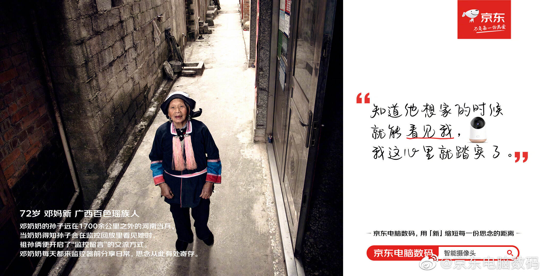 京东电脑数码 ×《新周刊》带来科技的力量-广告人干货库