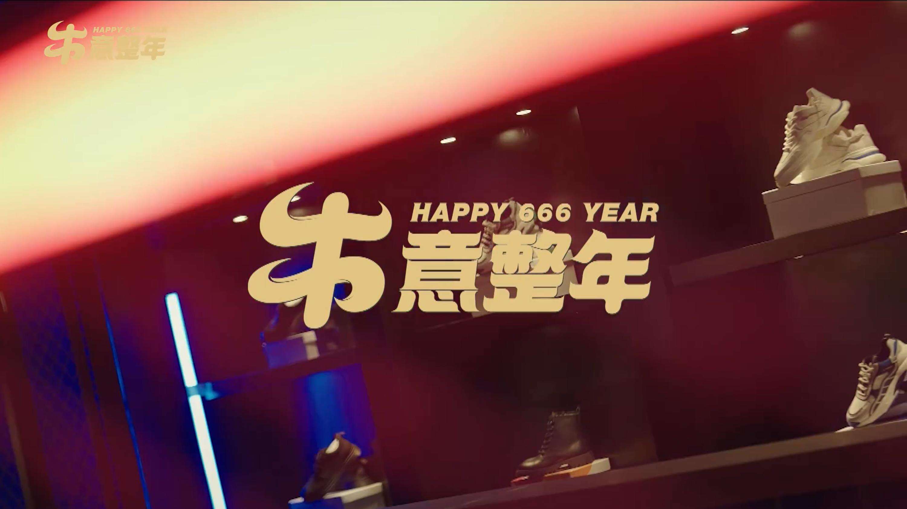 意尔康贺岁 MV《牛意整年》上线-广告人干货库