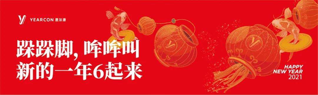 意尔康贺岁 MV《牛意整年》上线-广告人干货库