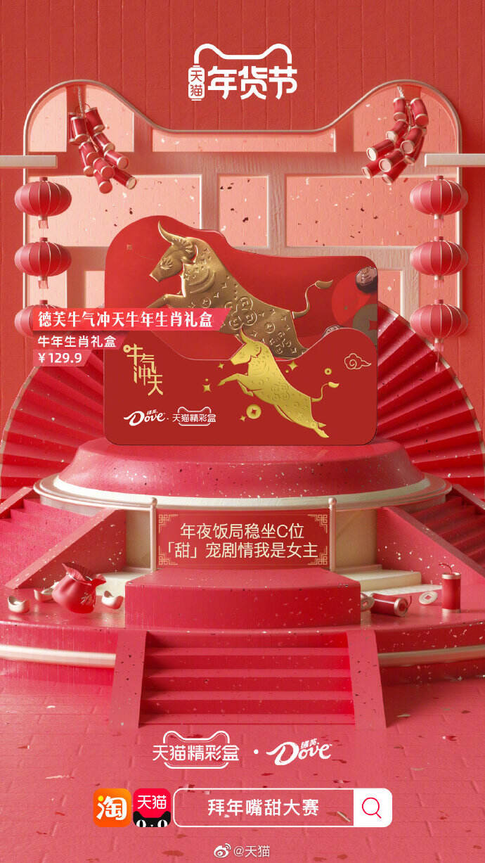 「天猫精彩盒」助你讨得长辈欢心-广告人干货库