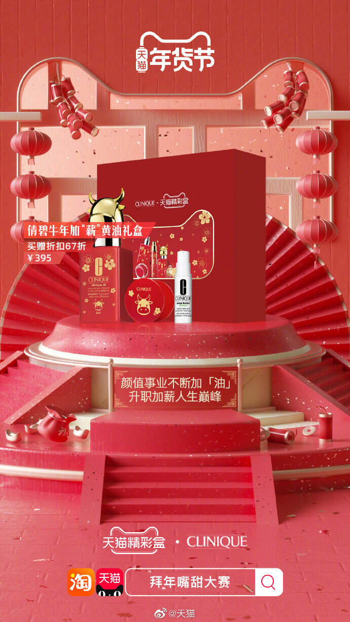 「天猫精彩盒」助你讨得长辈欢心-广告人干货库