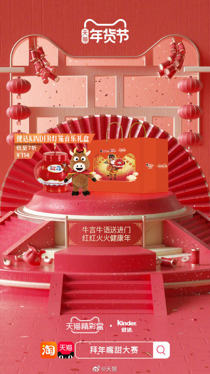 「天猫精彩盒」助你讨得长辈欢心-广告人干货库