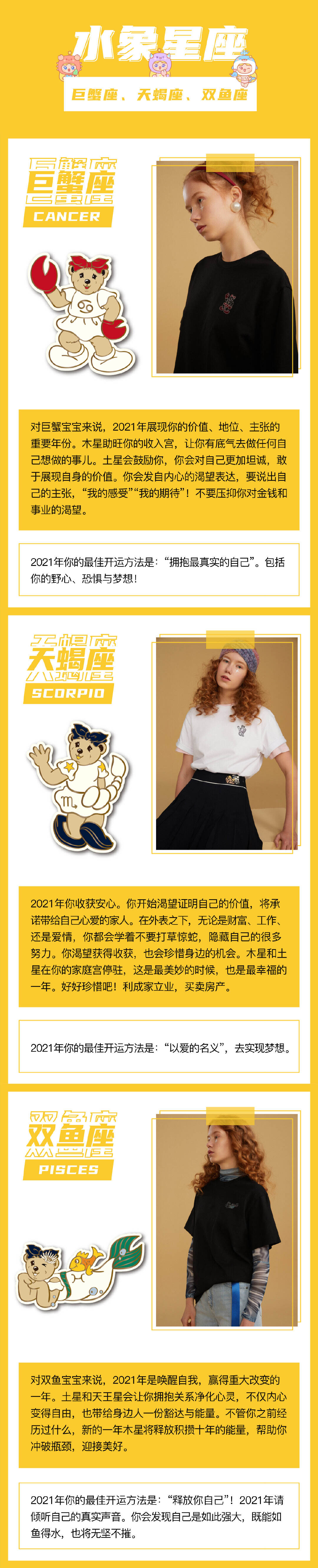 TEENIE WEENIE × 占星小巫发起「2021 星座大揭秘」-广告人干货库