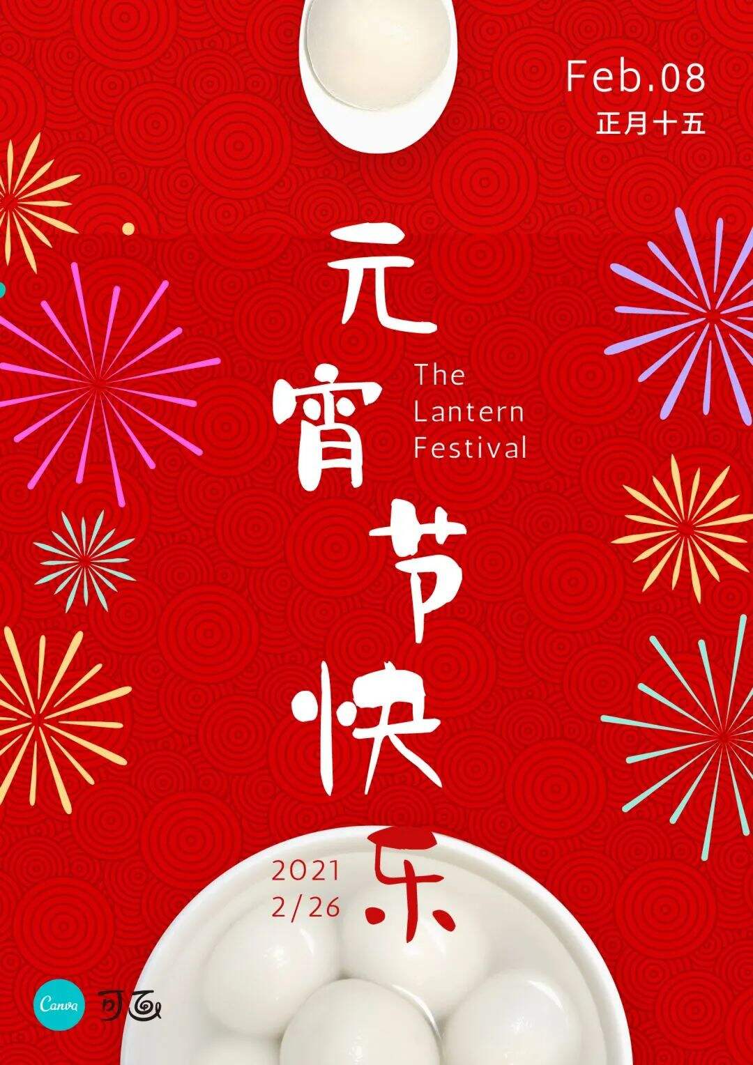 广告人干货库 2月营销热点日历丨快来接收春节的创意灵感!-广告人干货库