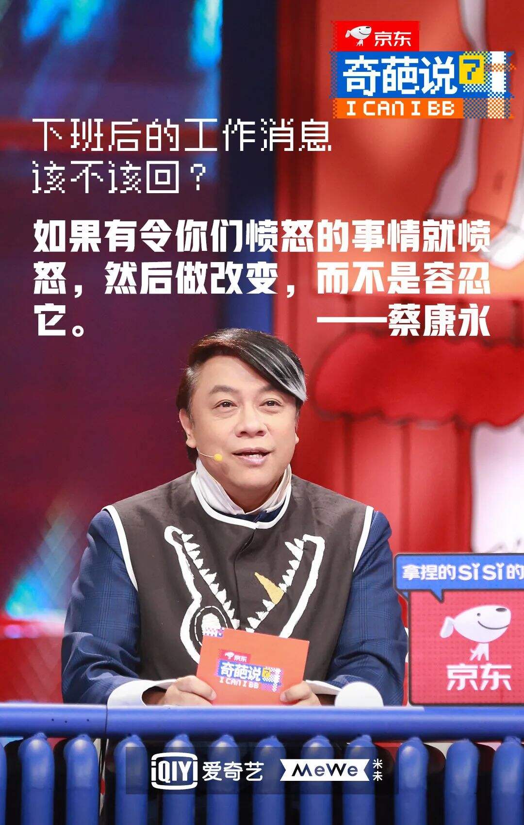广告人干货库 《奇葩说7》金句大爆炸,期期热搜都有它-广告人干货库