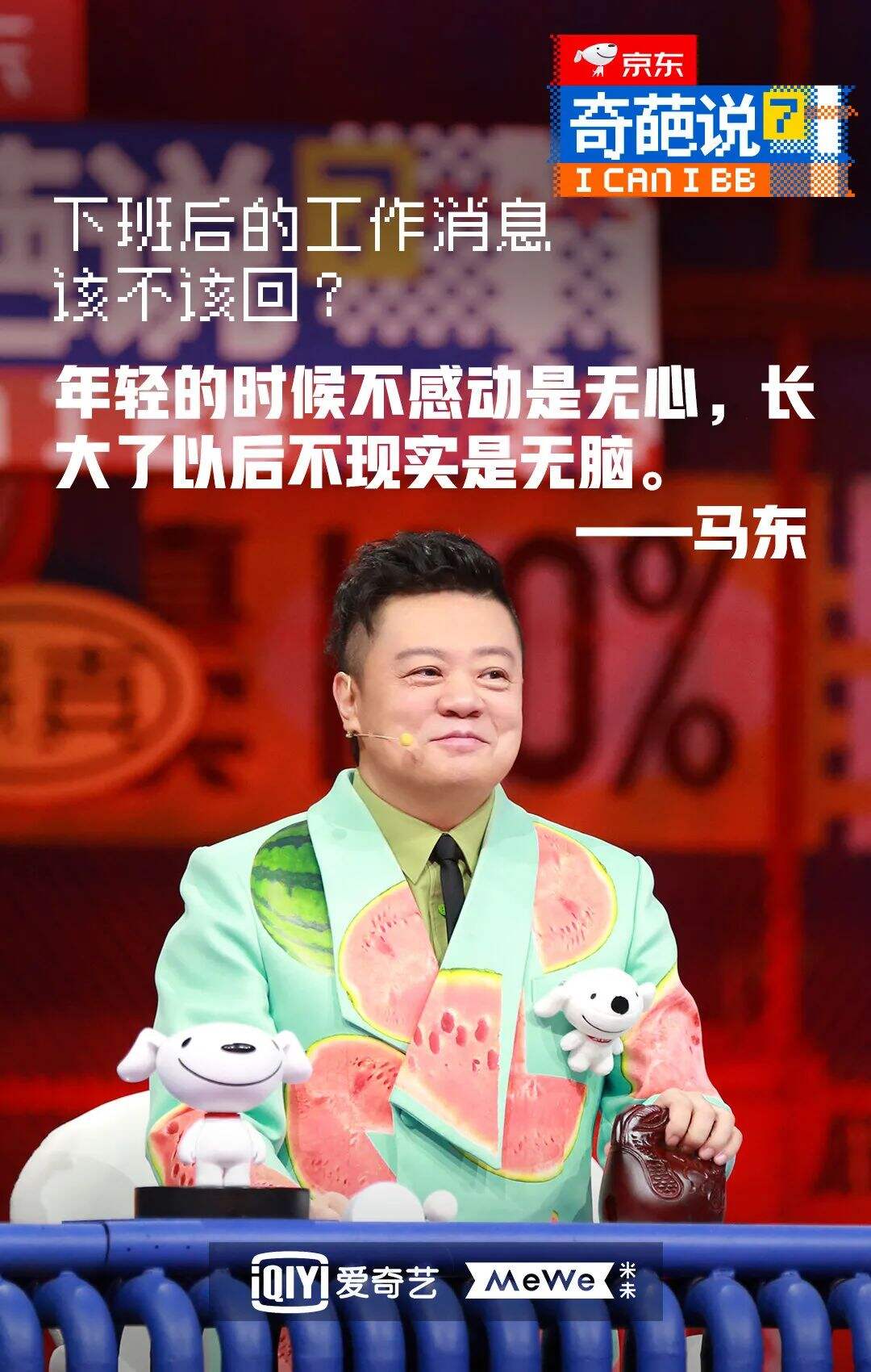 广告人干货库 《奇葩说7》金句大爆炸,期期热搜都有它-广告人干货库